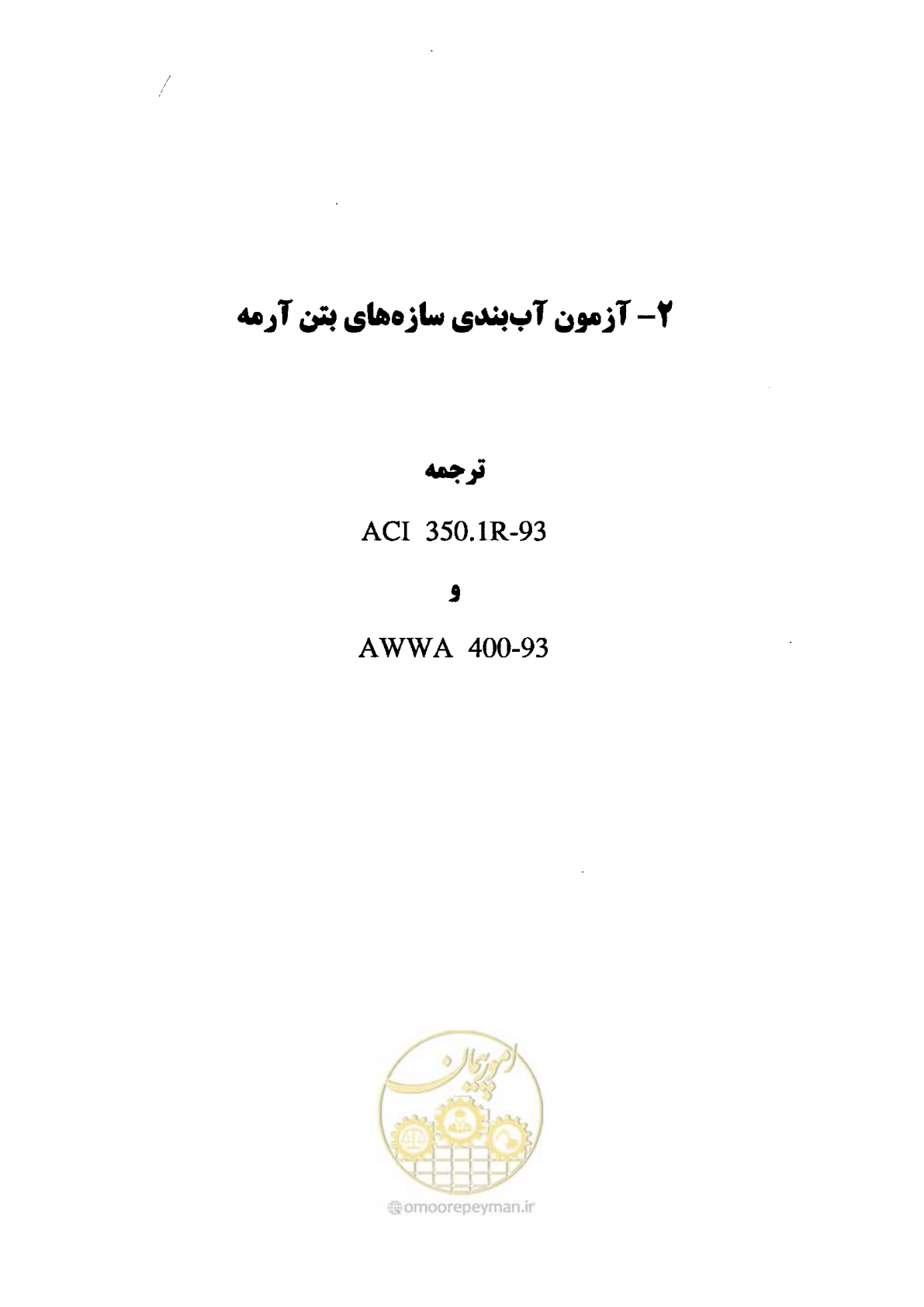 صفحه 113 از 144
