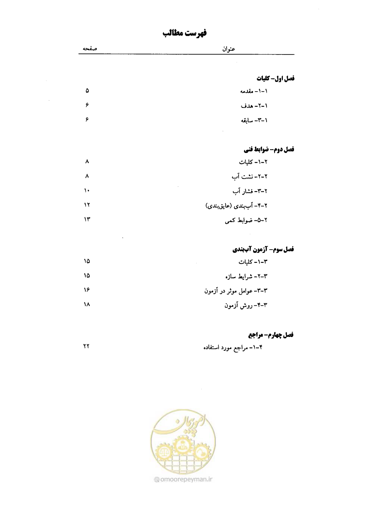 صفحه 115 از 144