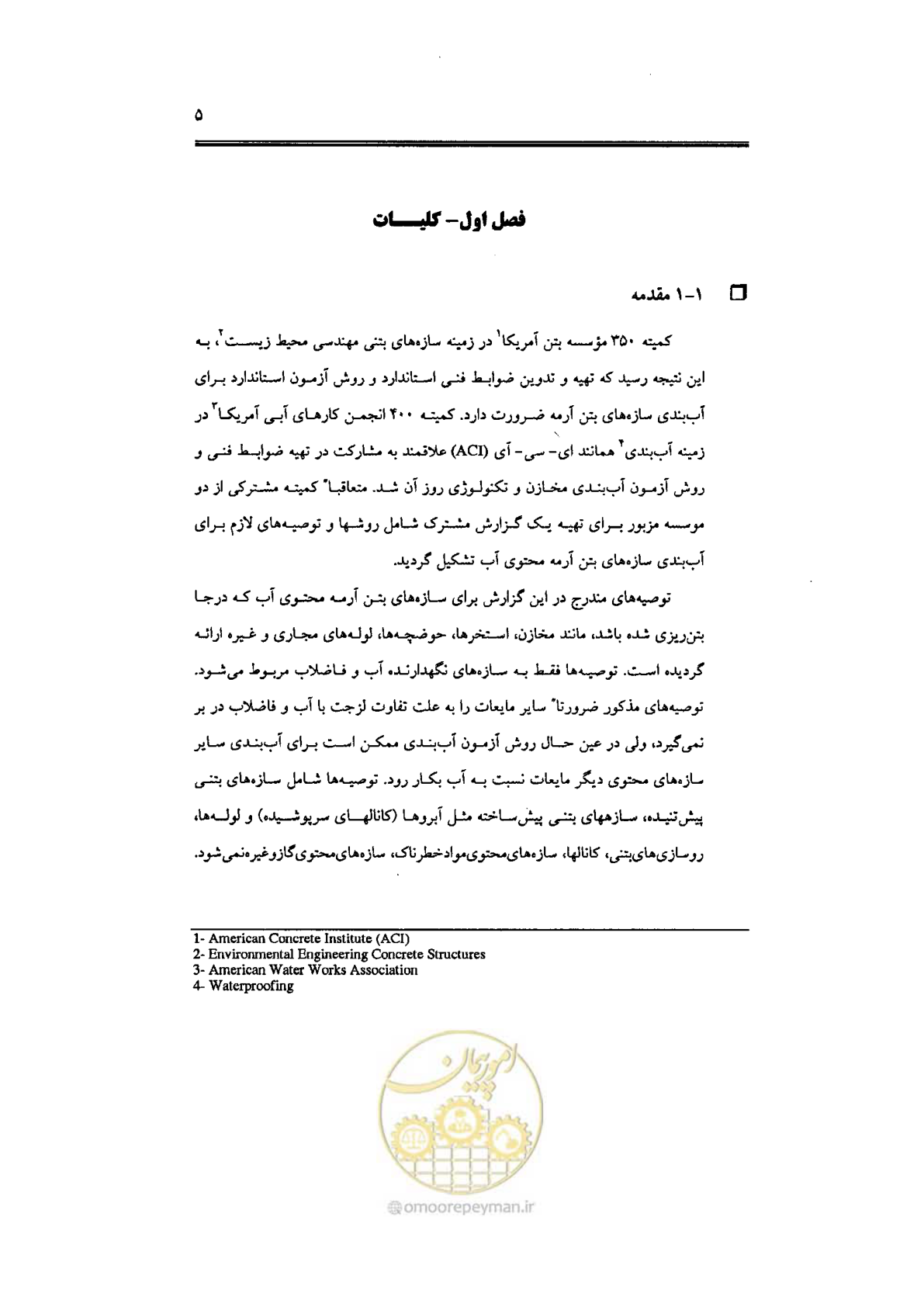 صفحه 117 از 144