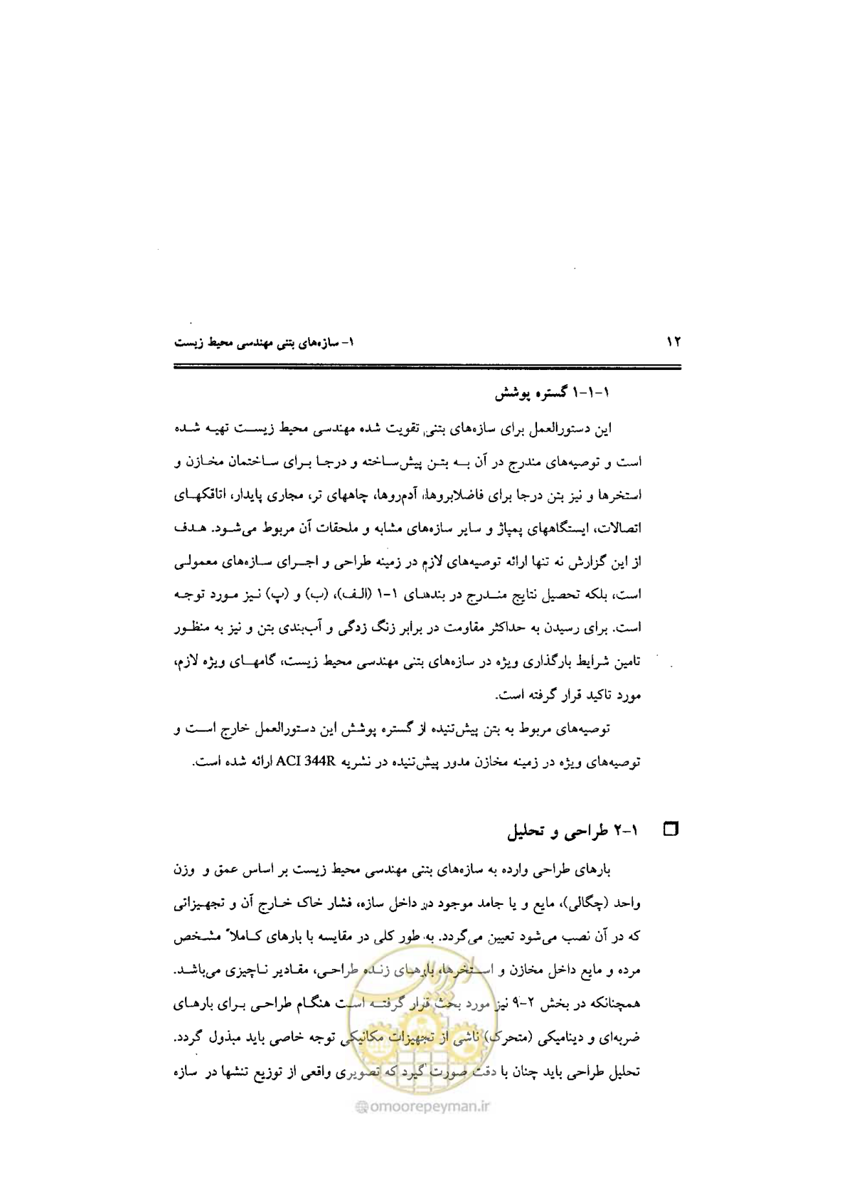 صفحه 12 از 144