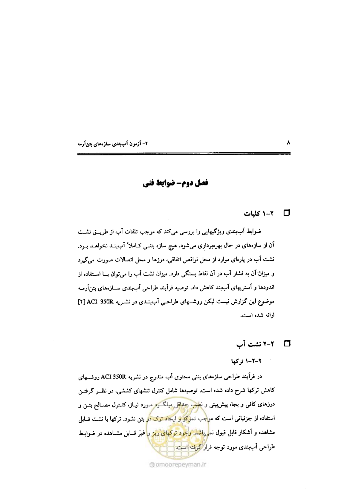 صفحه 120 از 144