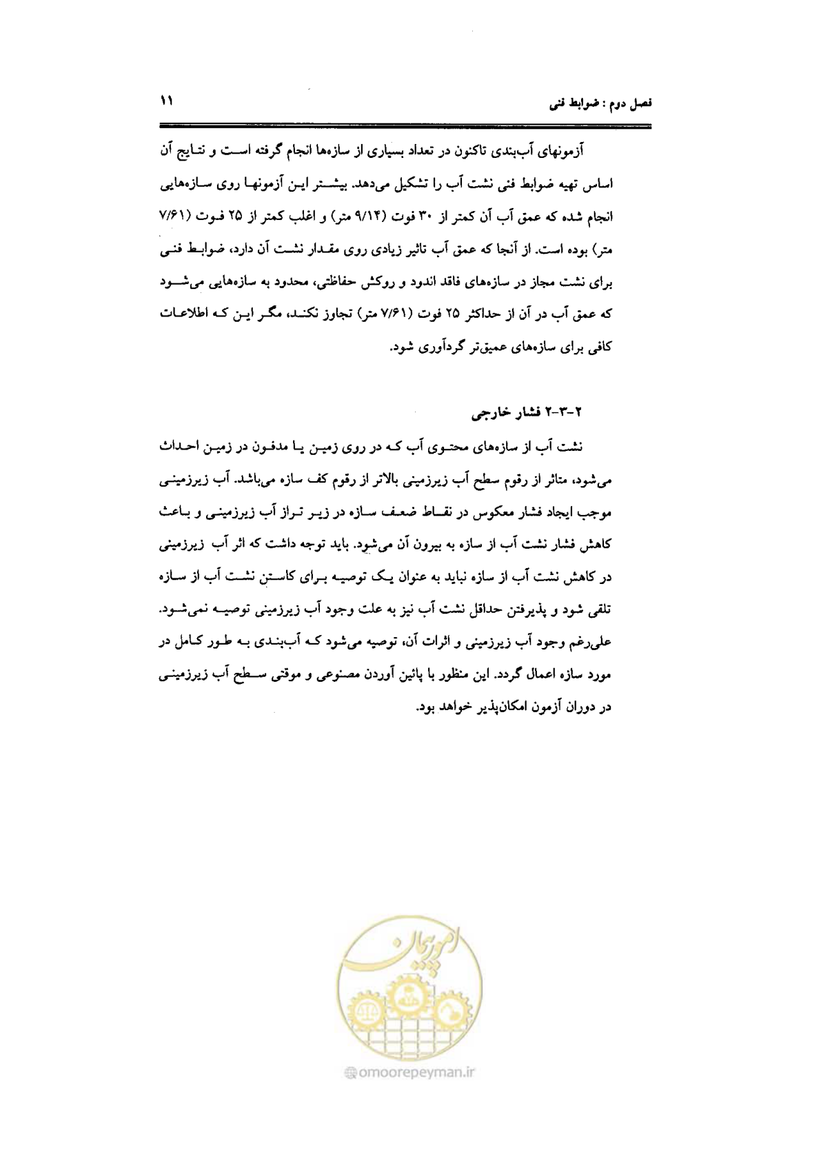 صفحه 123 از 144