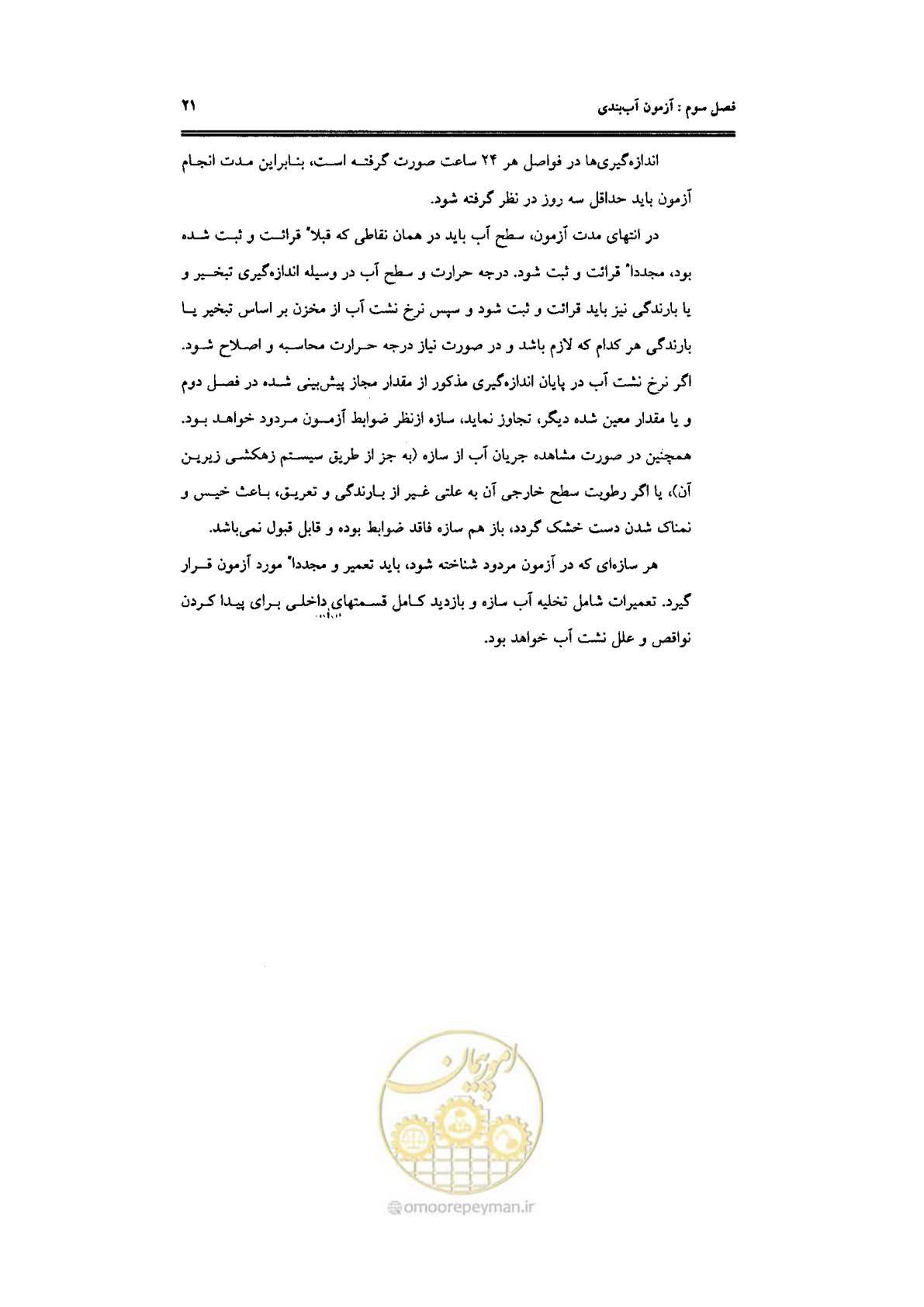 صفحه 133 از 144