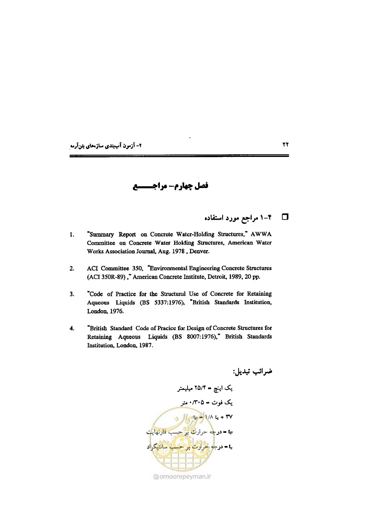 صفحه 134 از 144