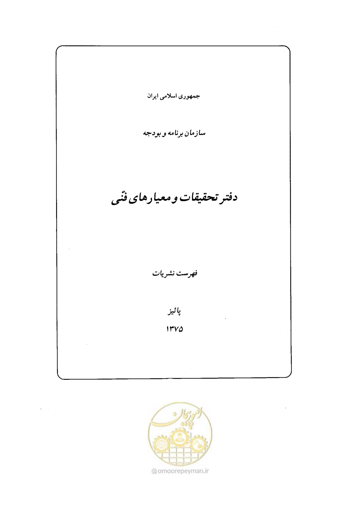 صفحه 135 از 144
