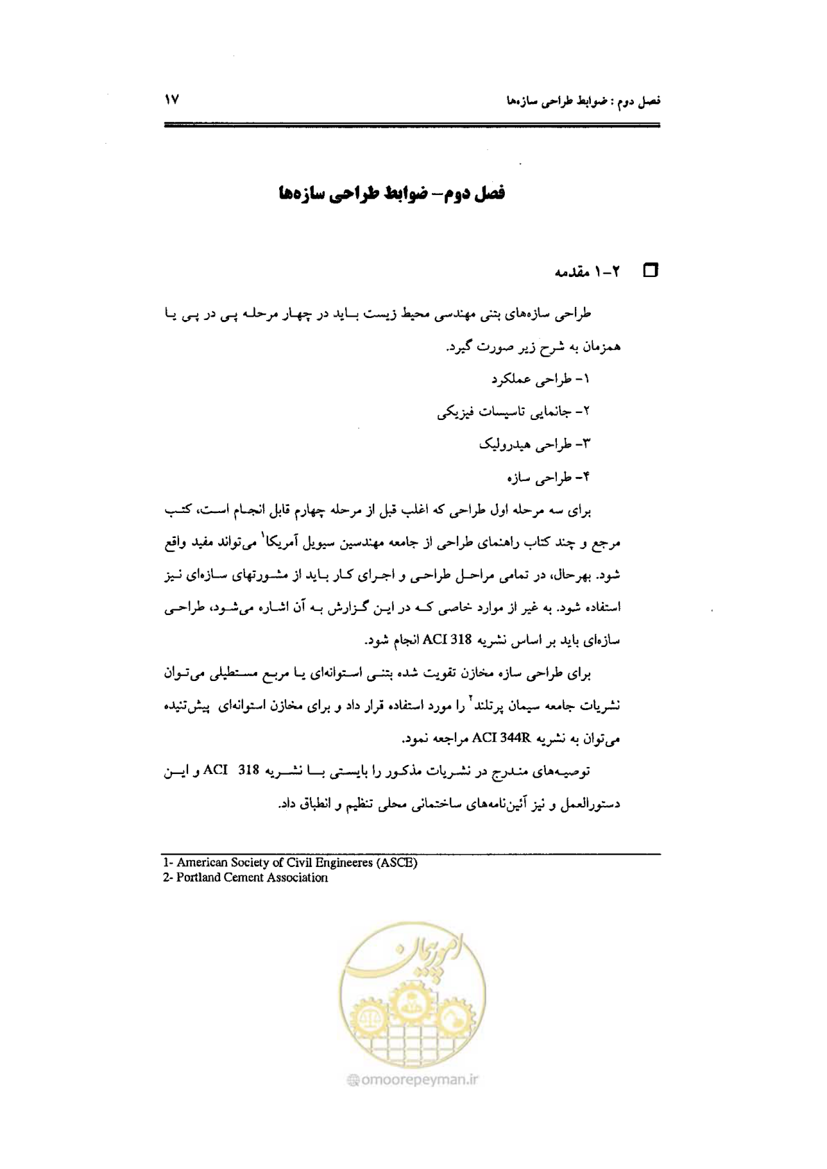 صفحه 17 از 144