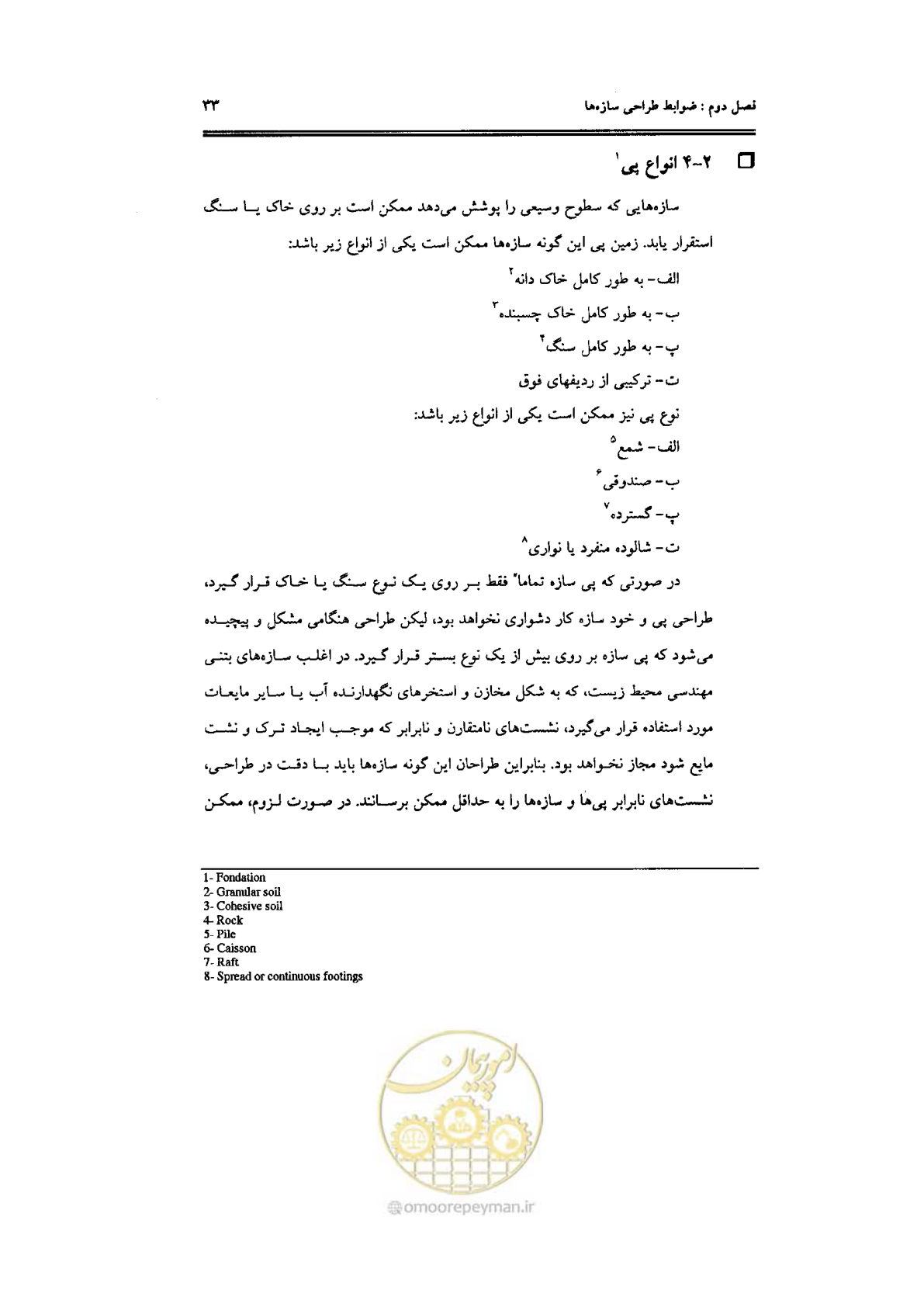 صفحه 33 از 144