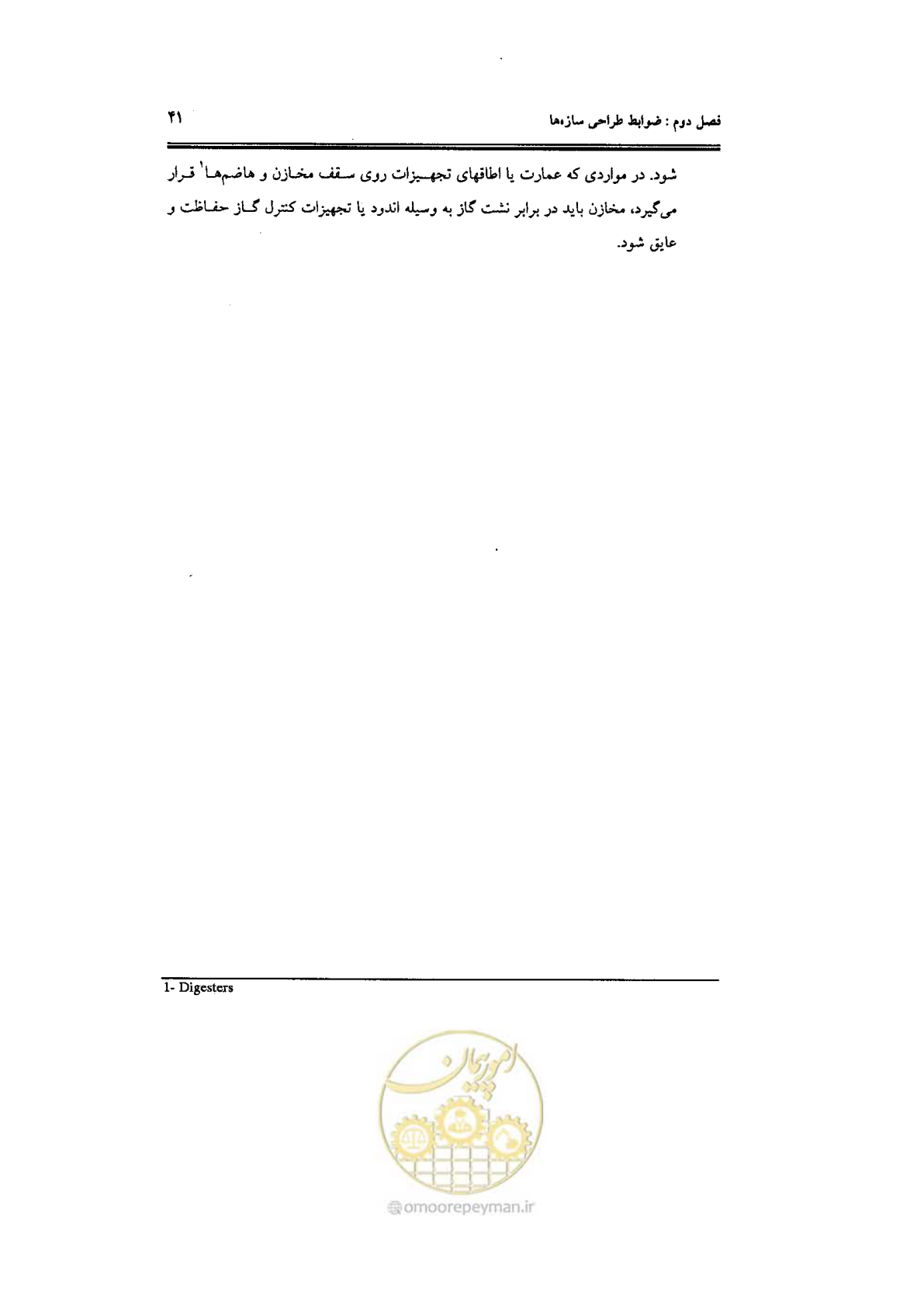 صفحه 41 از 144