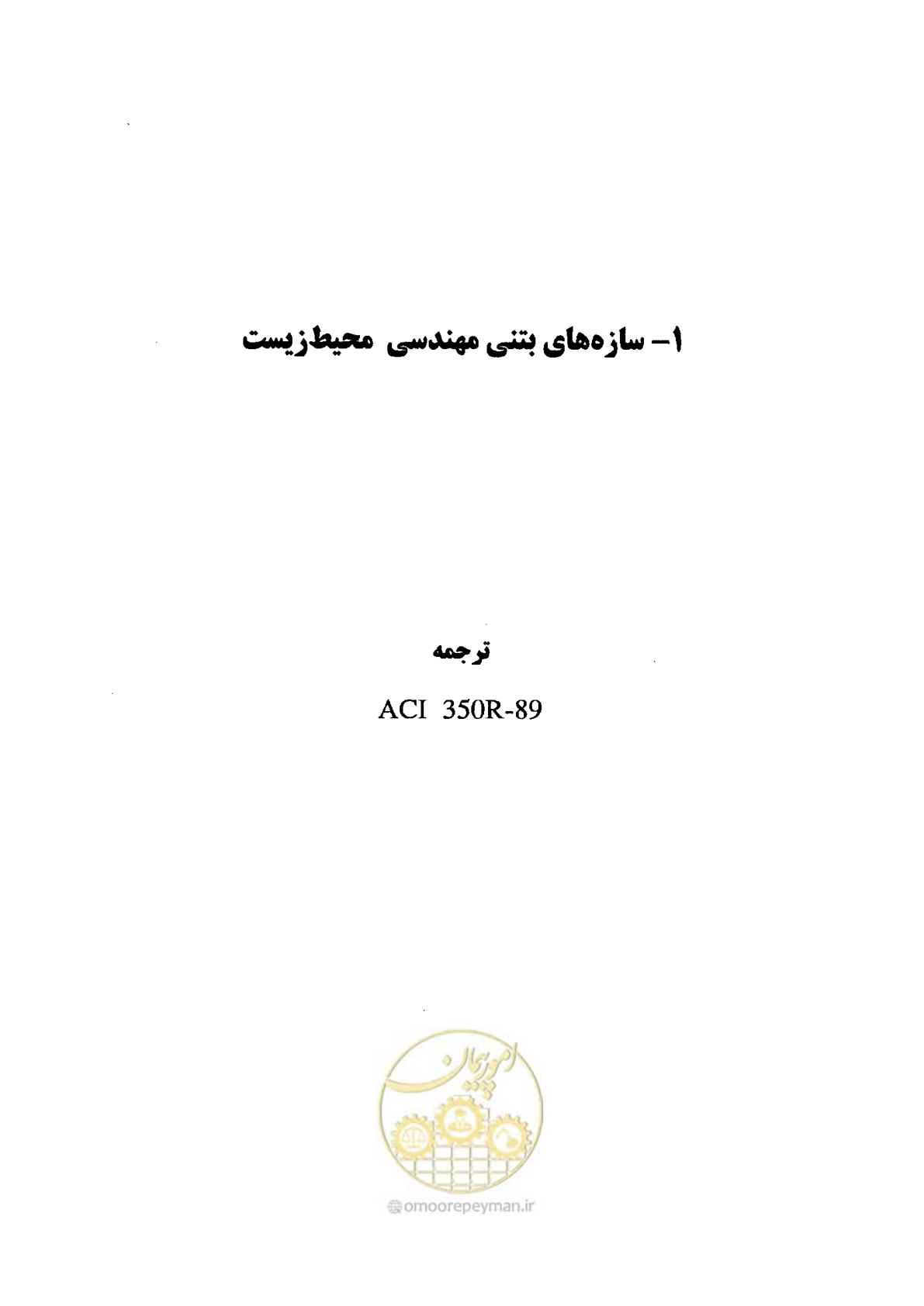 صفحه 5 از 144