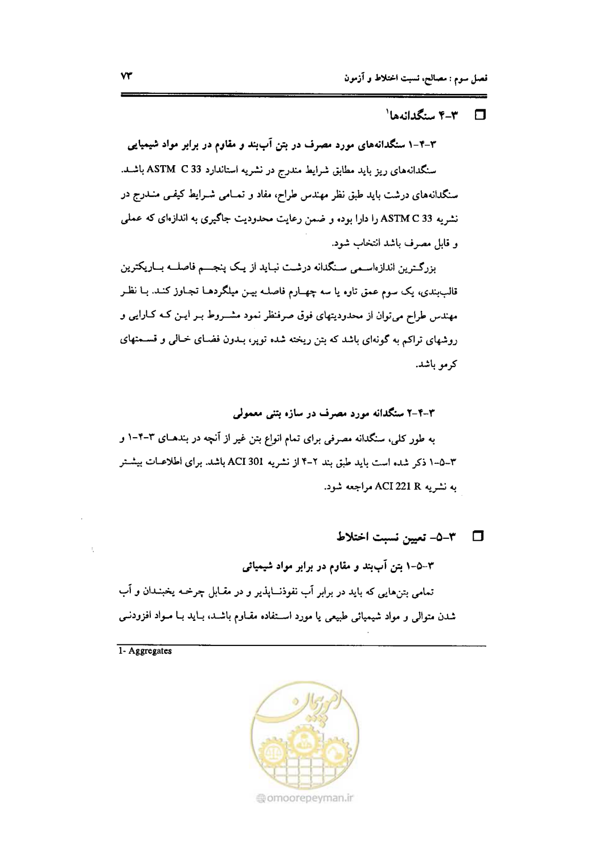 صفحه 73 از 144