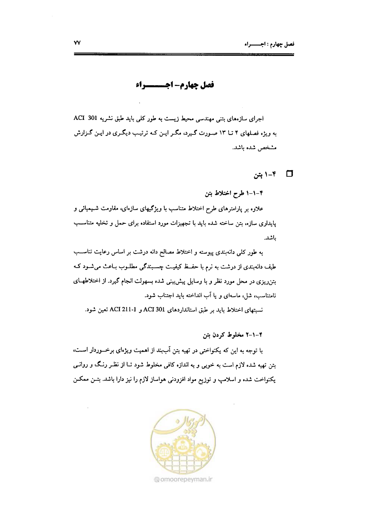 صفحه 77 از 144