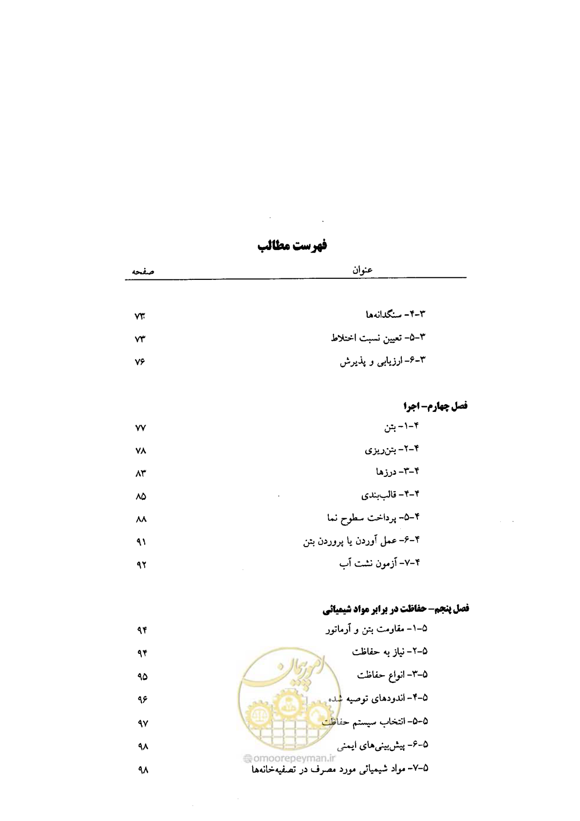 صفحه 8 از 144