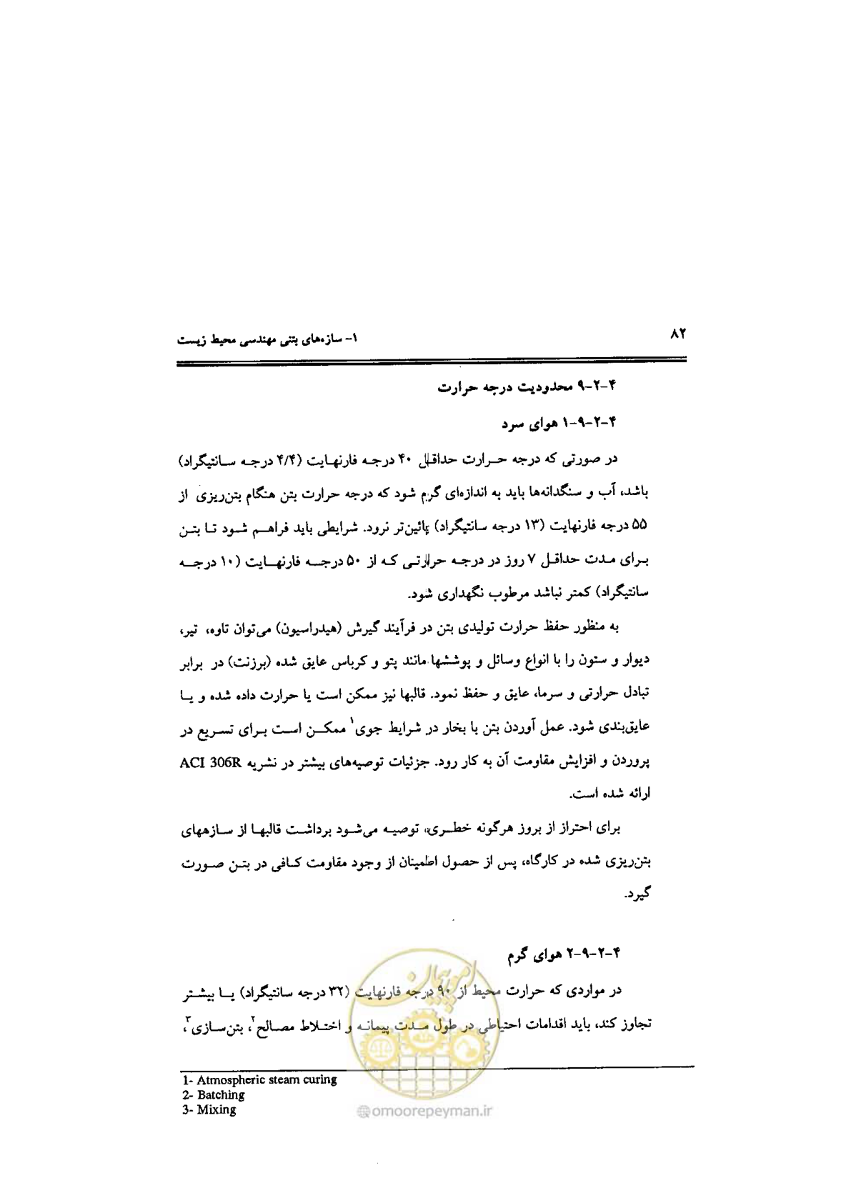 صفحه 82 از 144