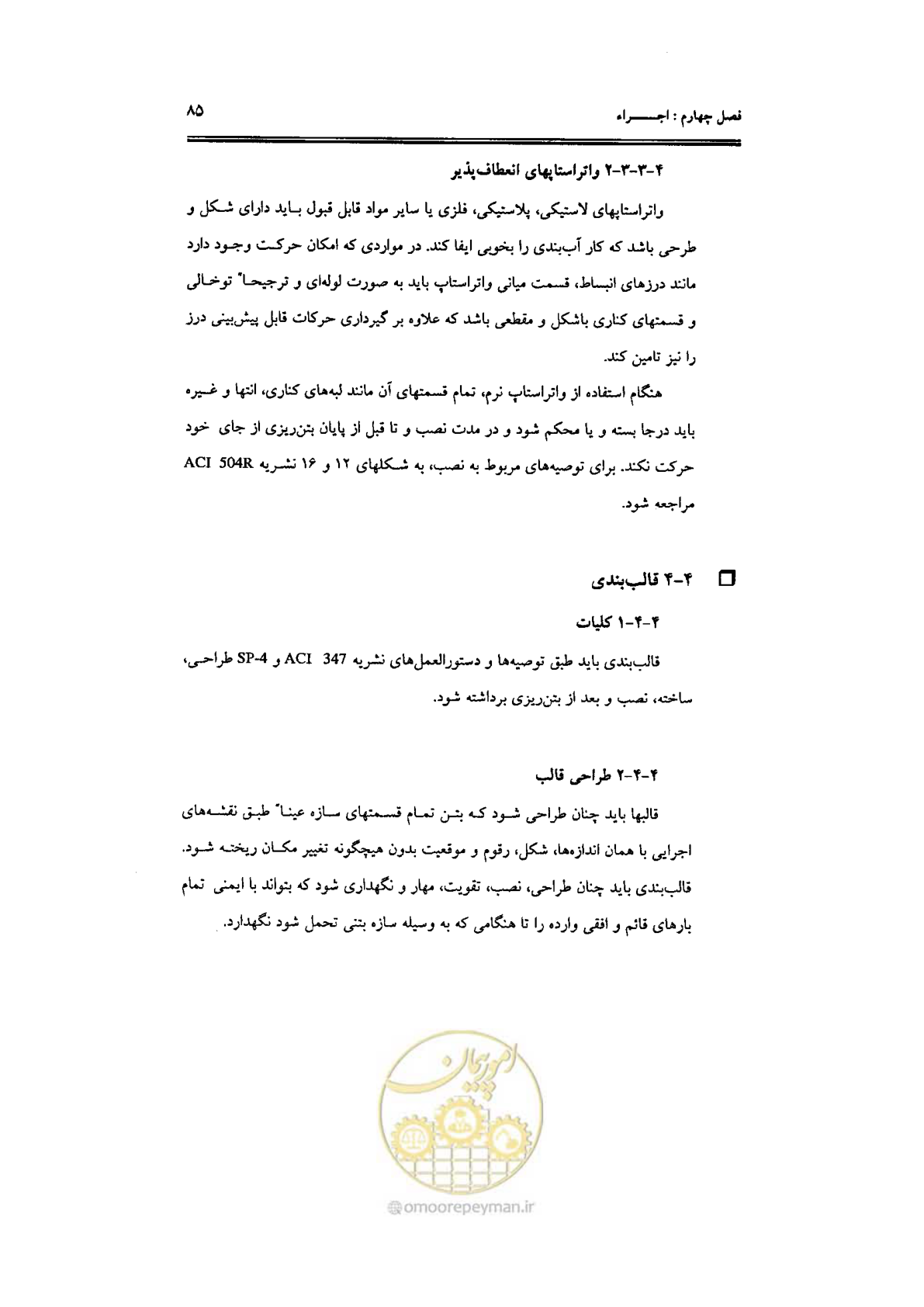 صفحه 85 از 144