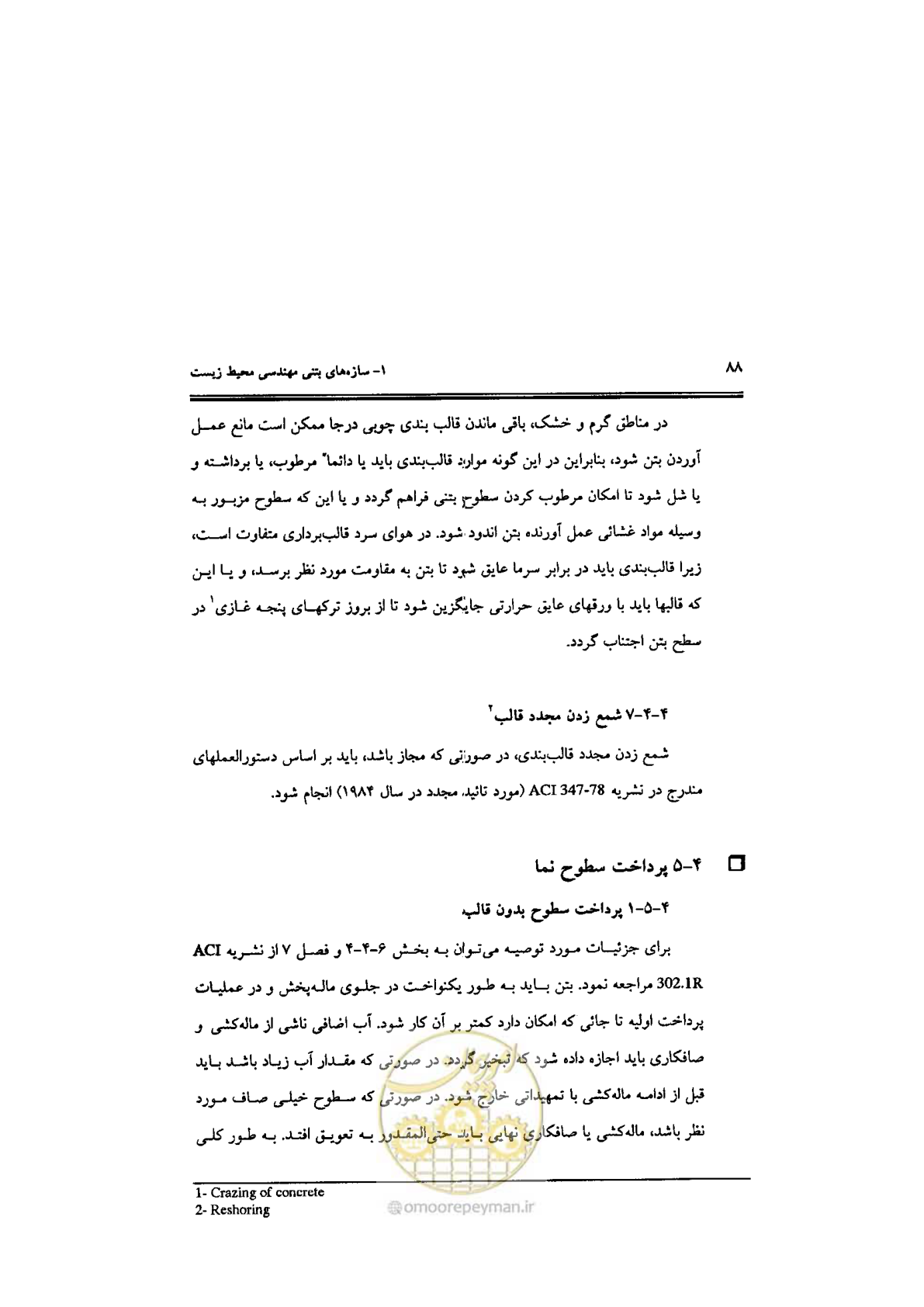 صفحه 88 از 144