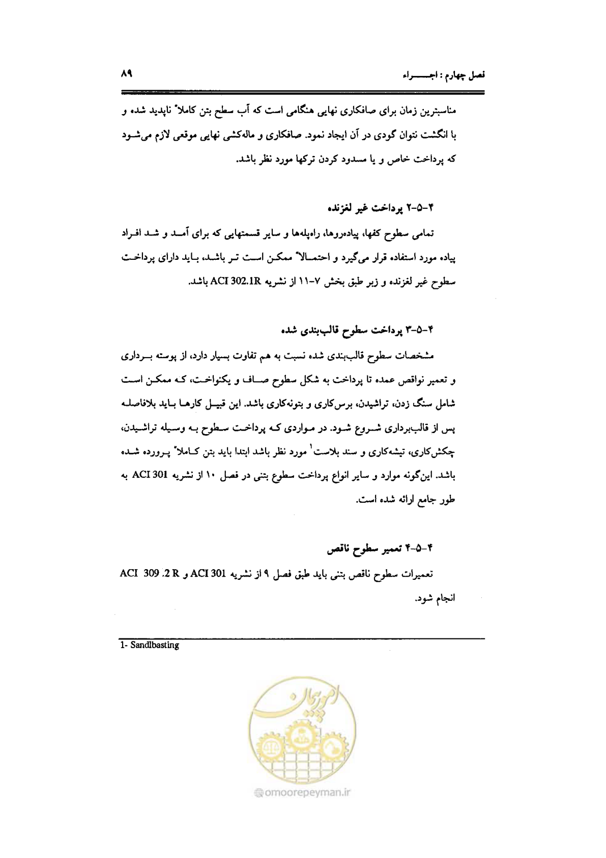 صفحه 89 از 144