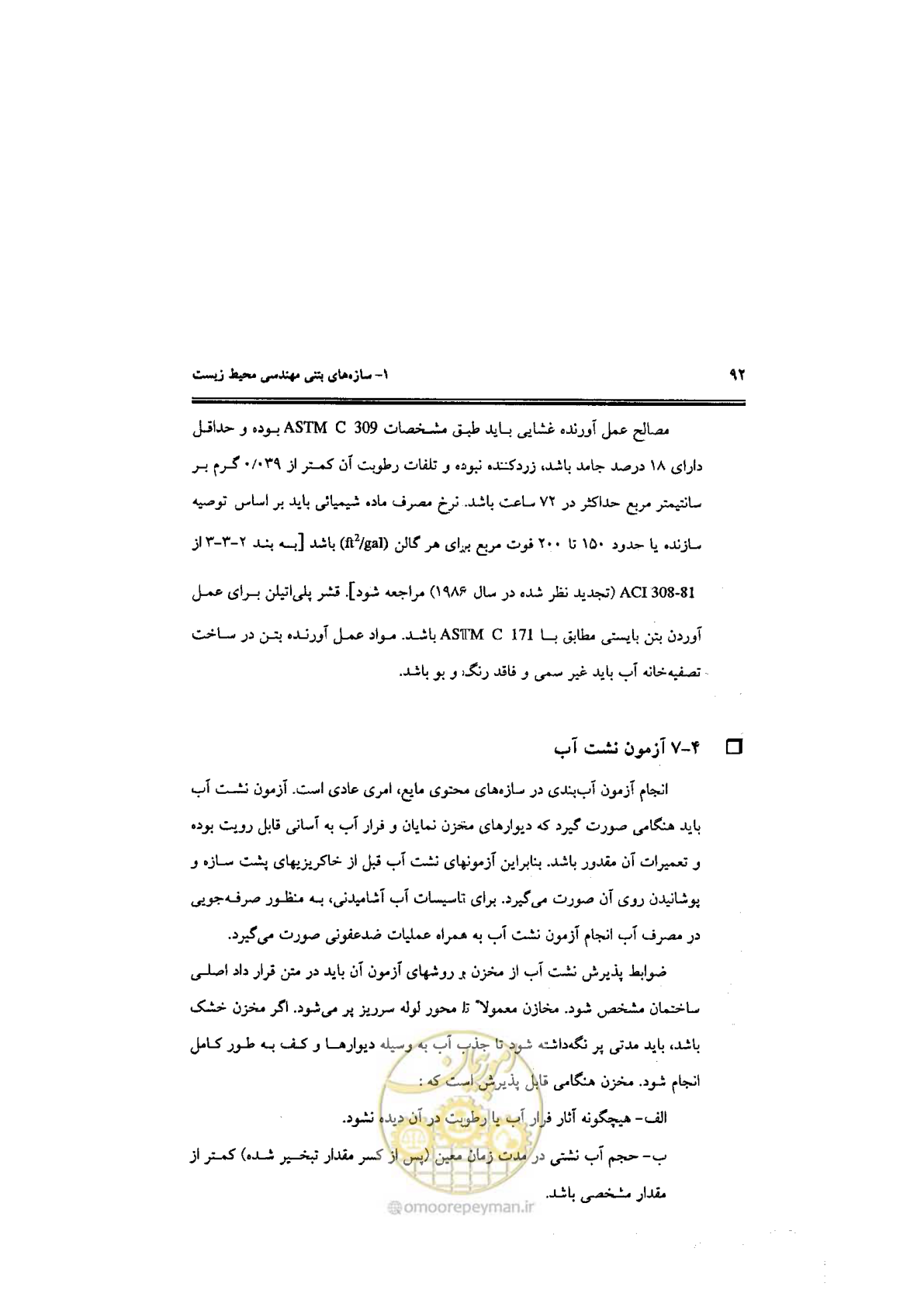صفحه 92 از 144