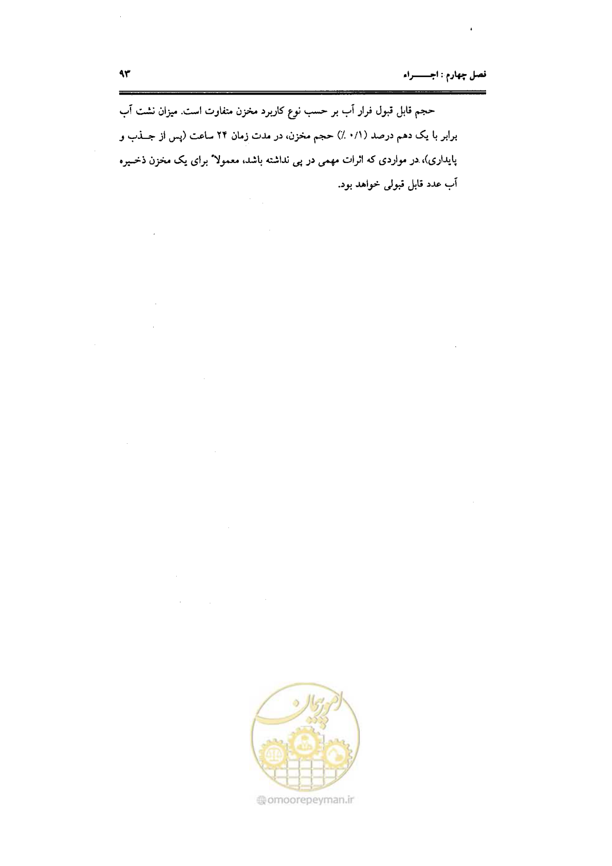 صفحه 93 از 144