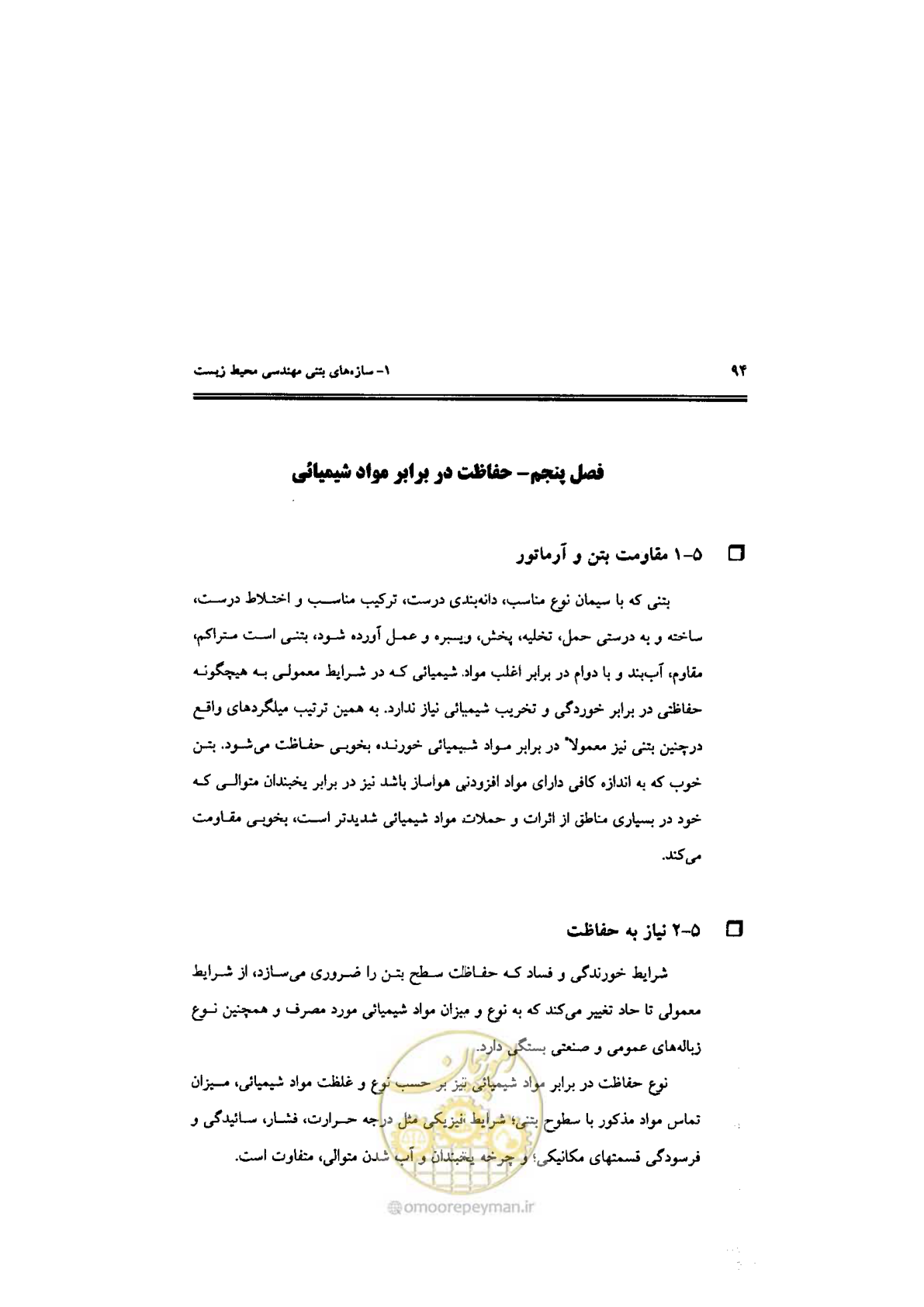 صفحه 94 از 144