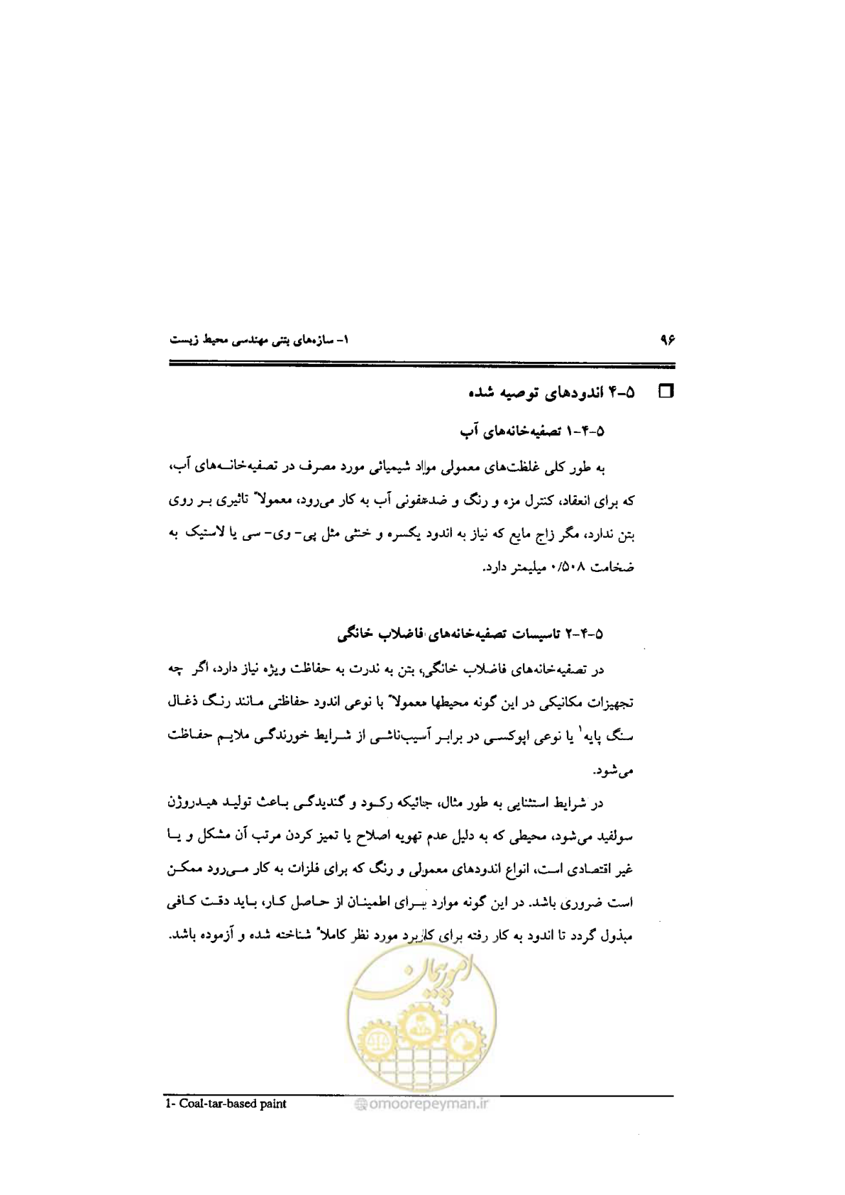 صفحه 96 از 144