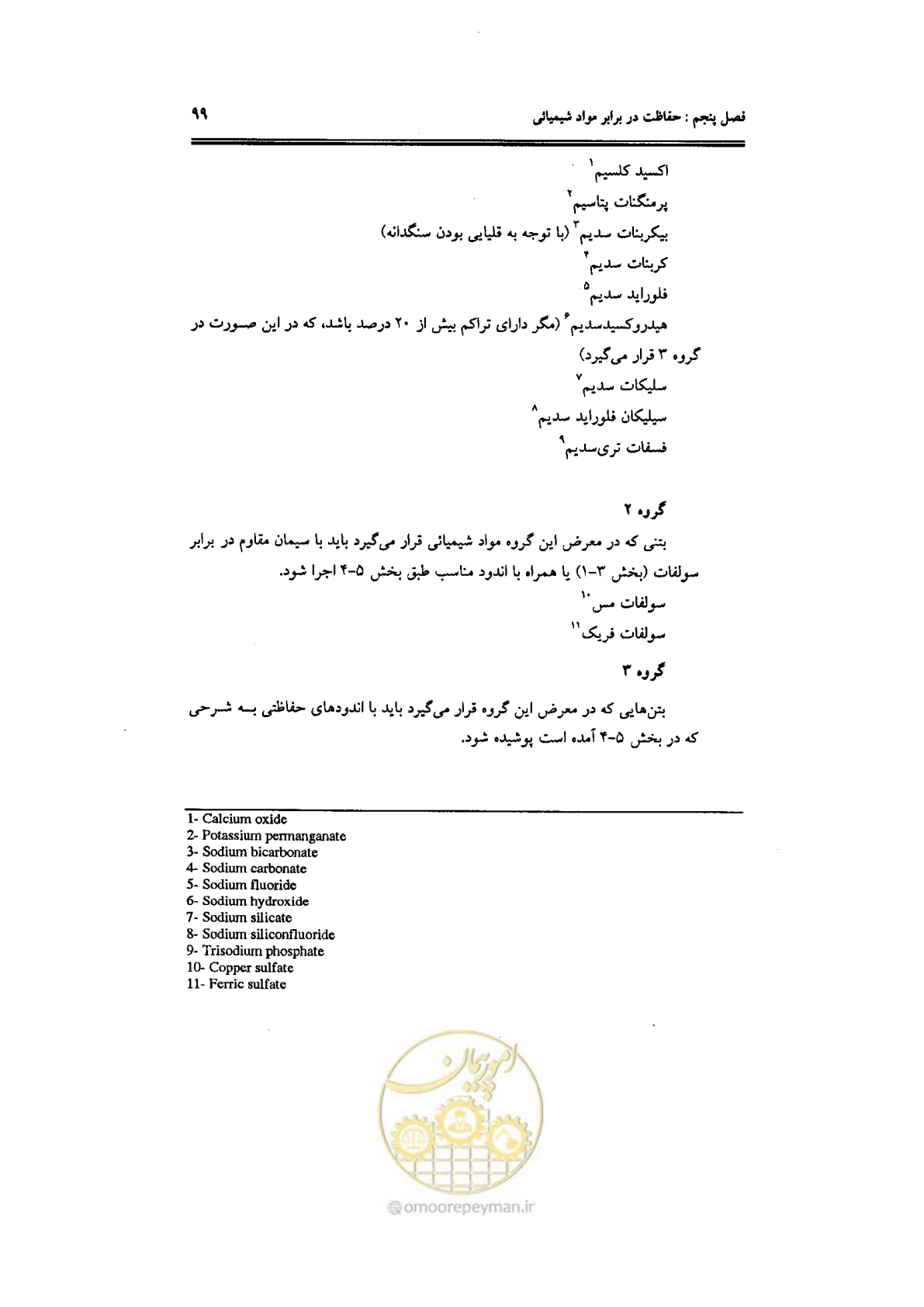 صفحه 99 از 144