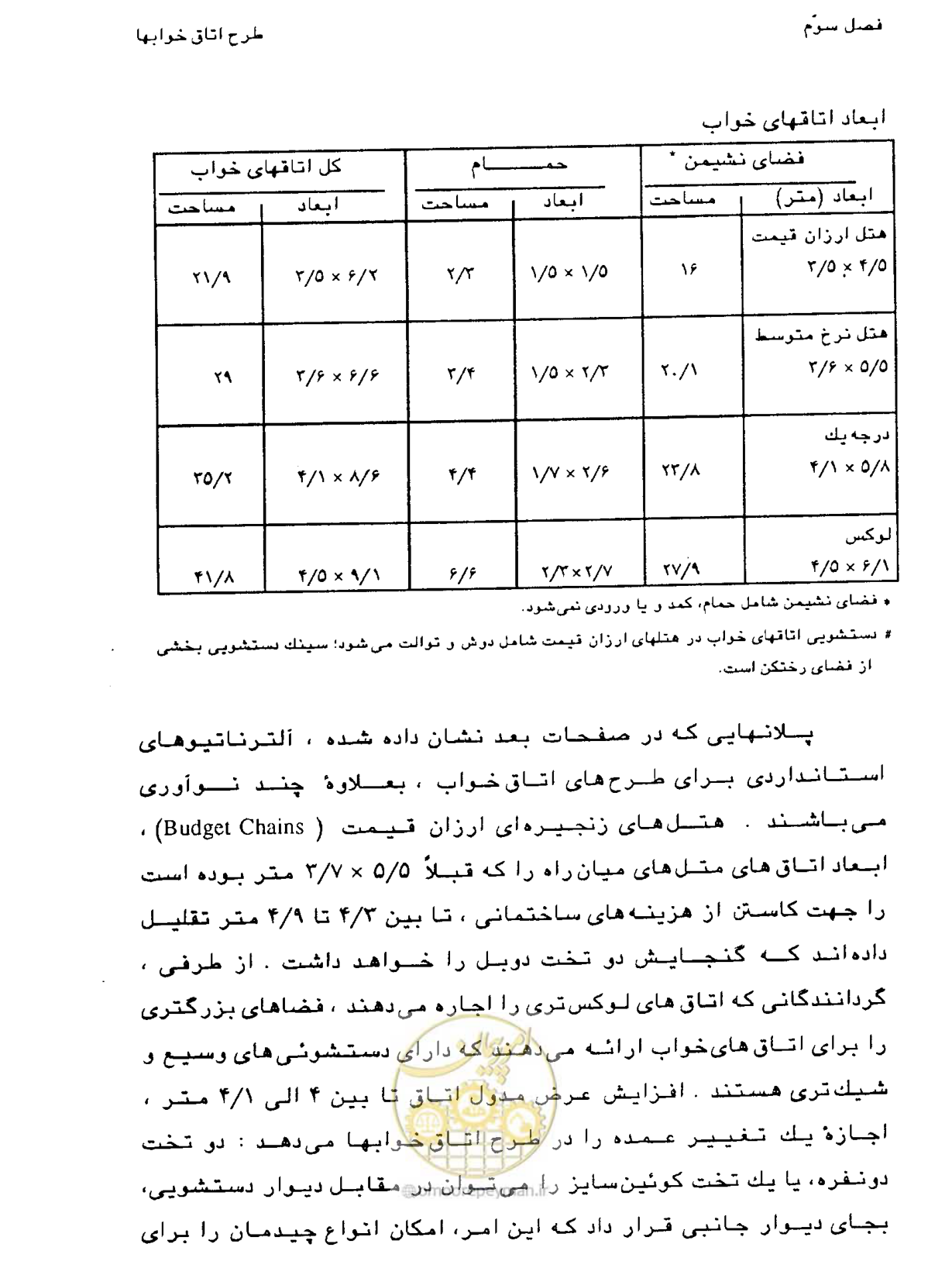 صفحه 104 از 447