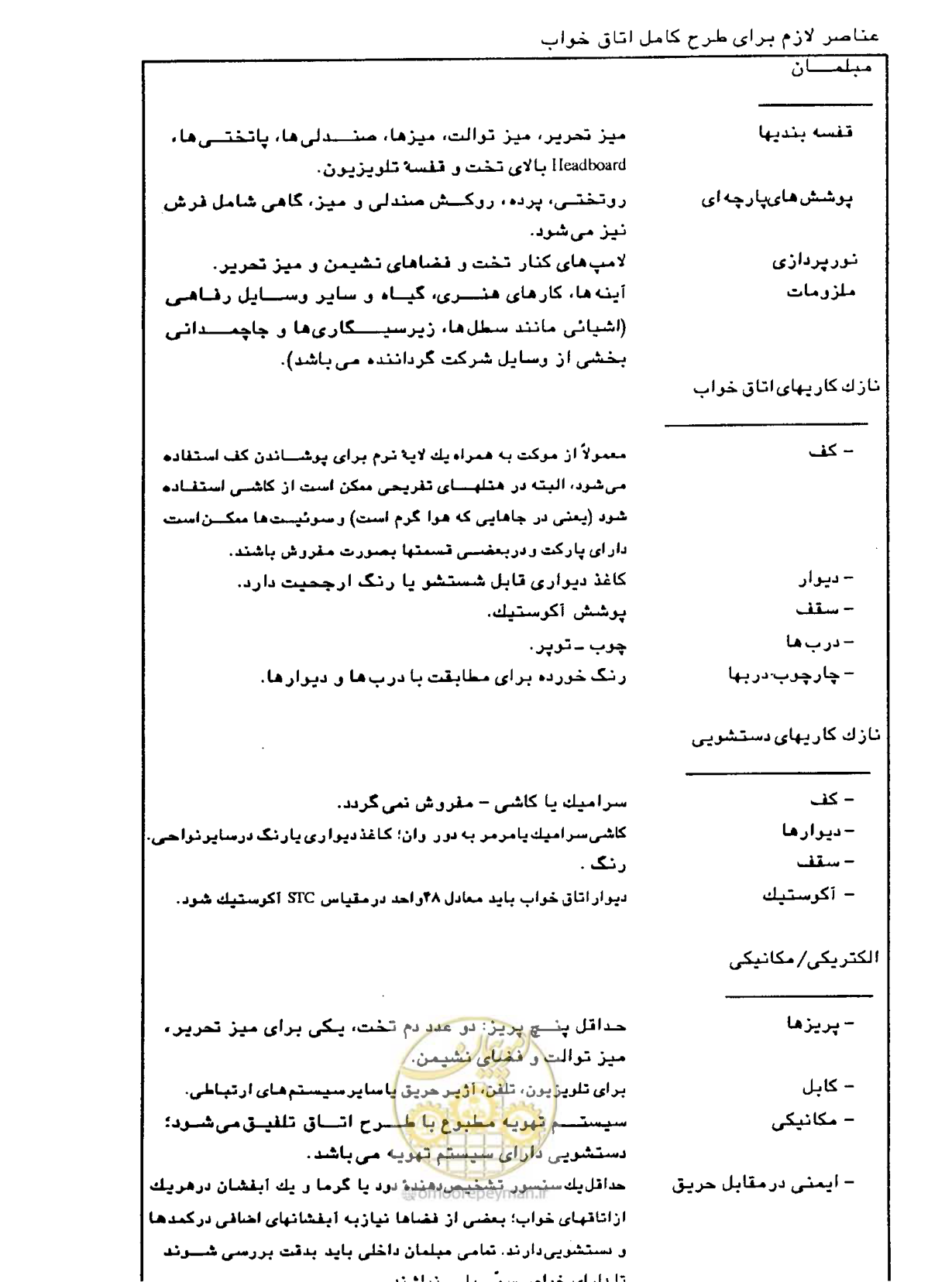 صفحه 114 از 447