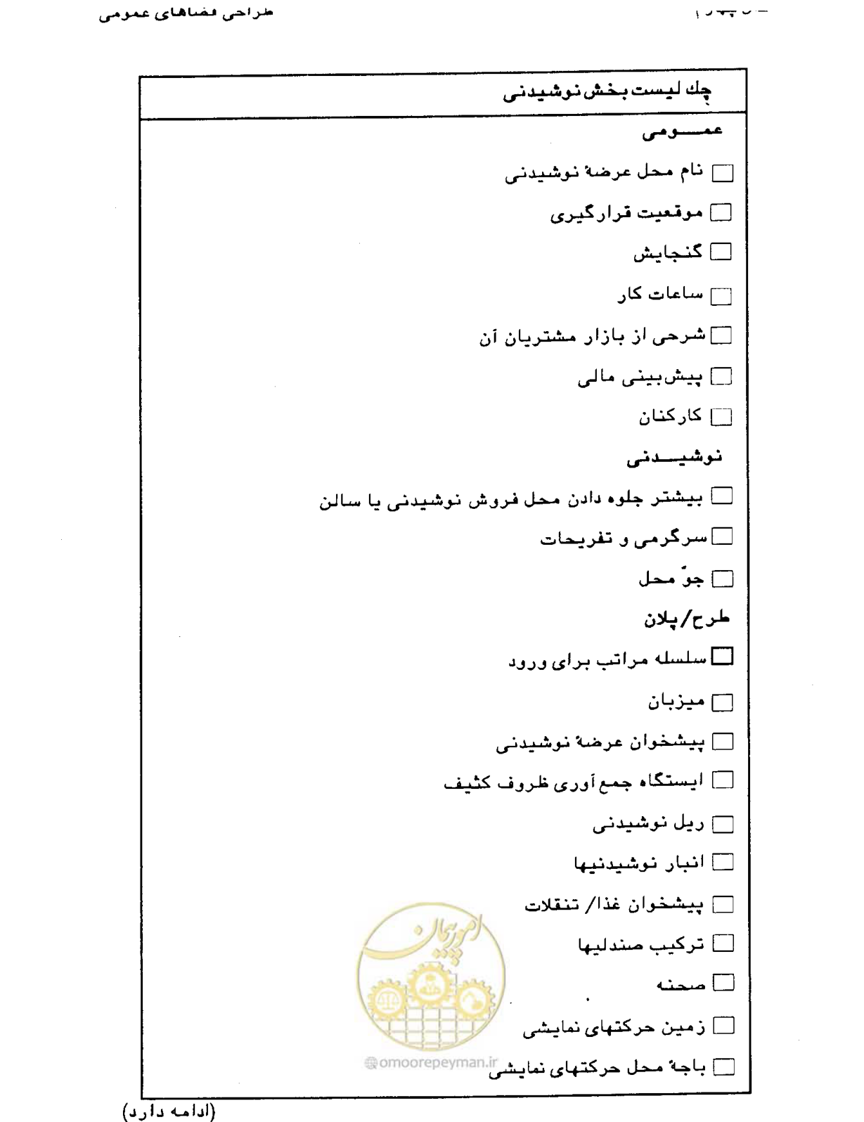 صفحه 138 از 447
