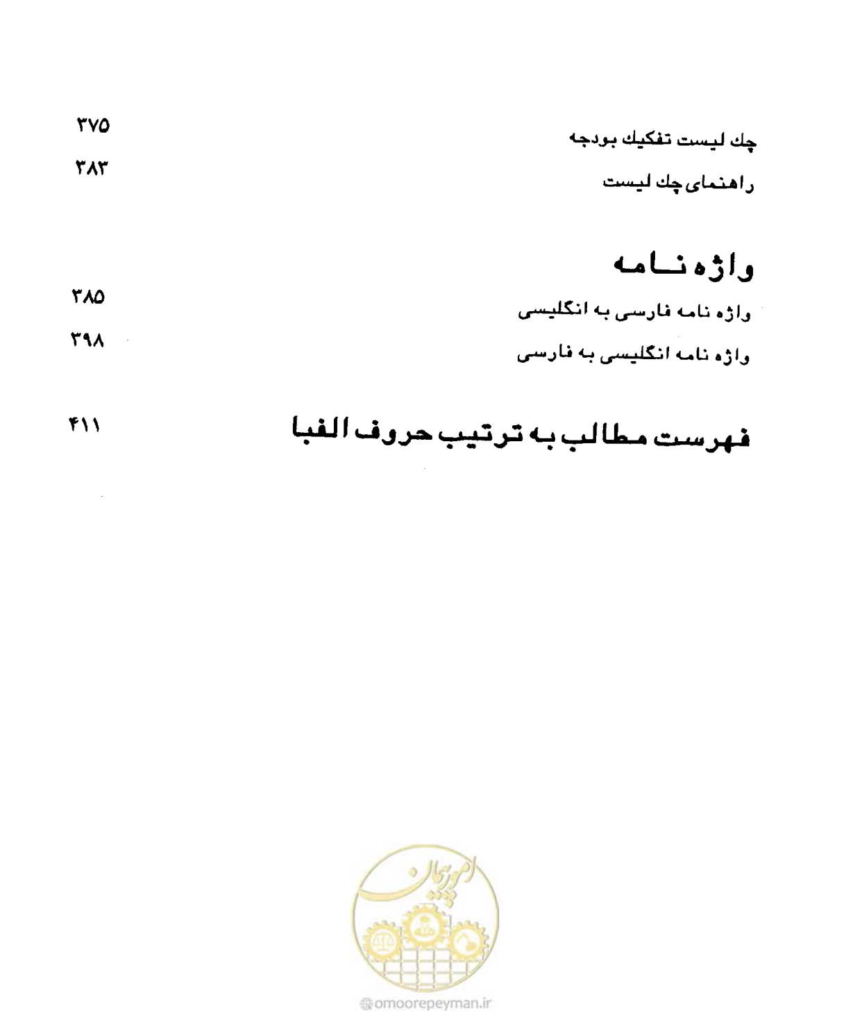 صفحه 15 از 447