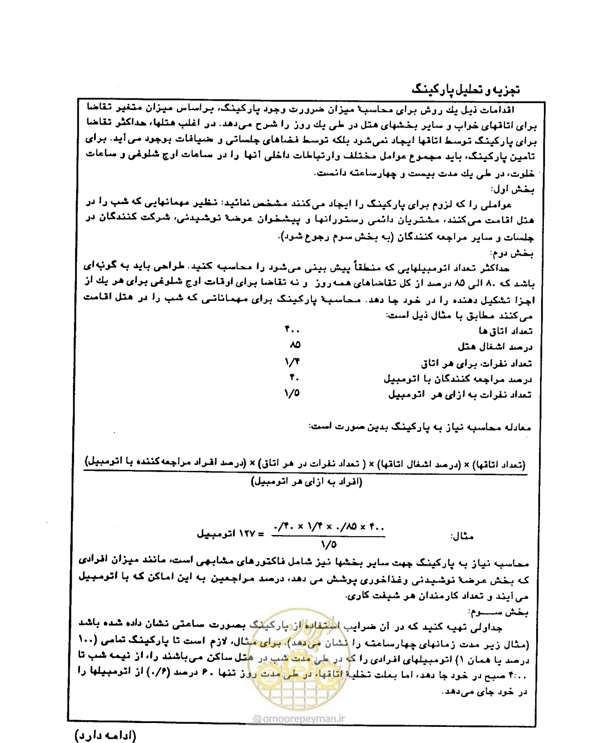 صفحه 187 از 447