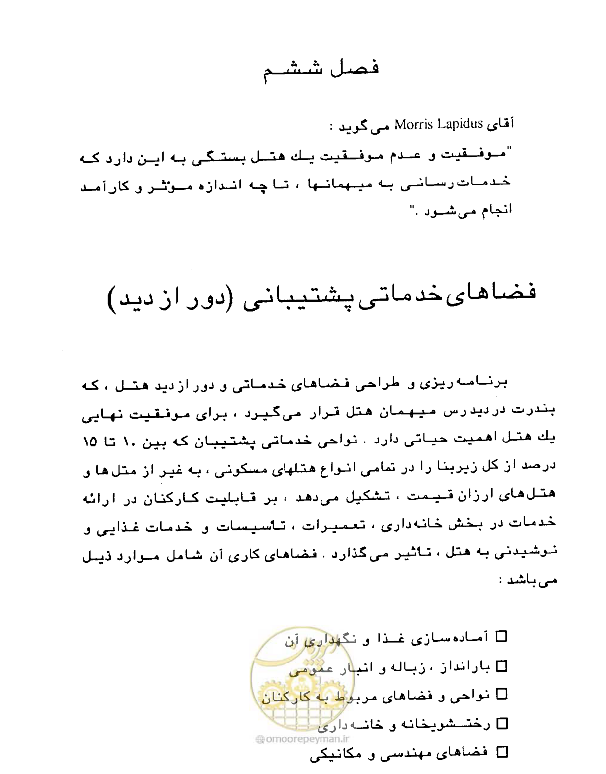 صفحه 208 از 447