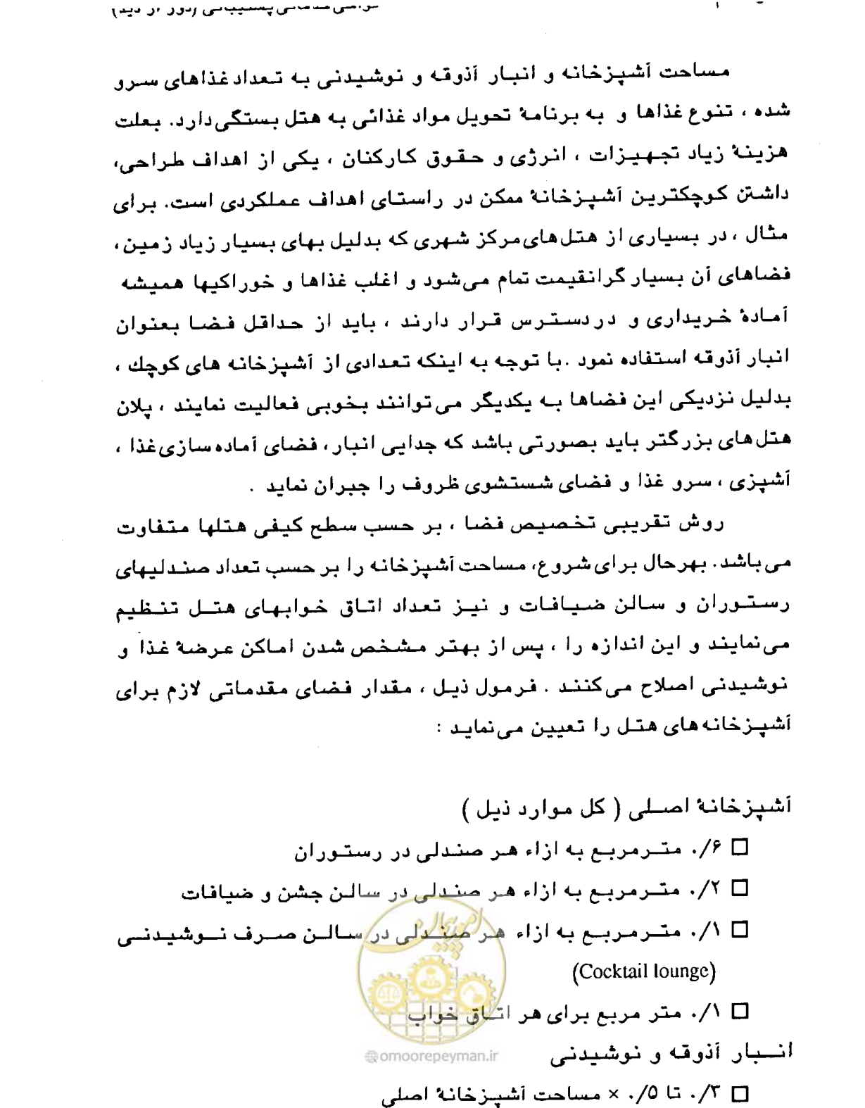صفحه 214 از 447