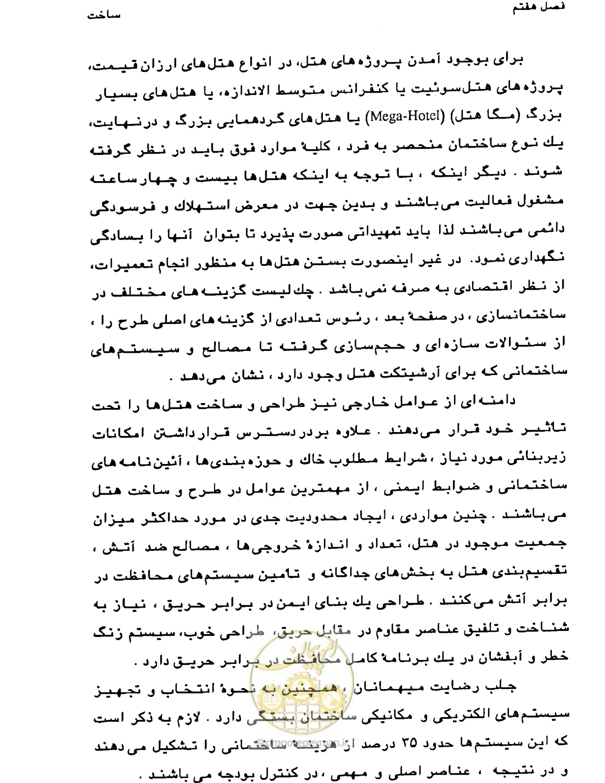 صفحه 238 از 447