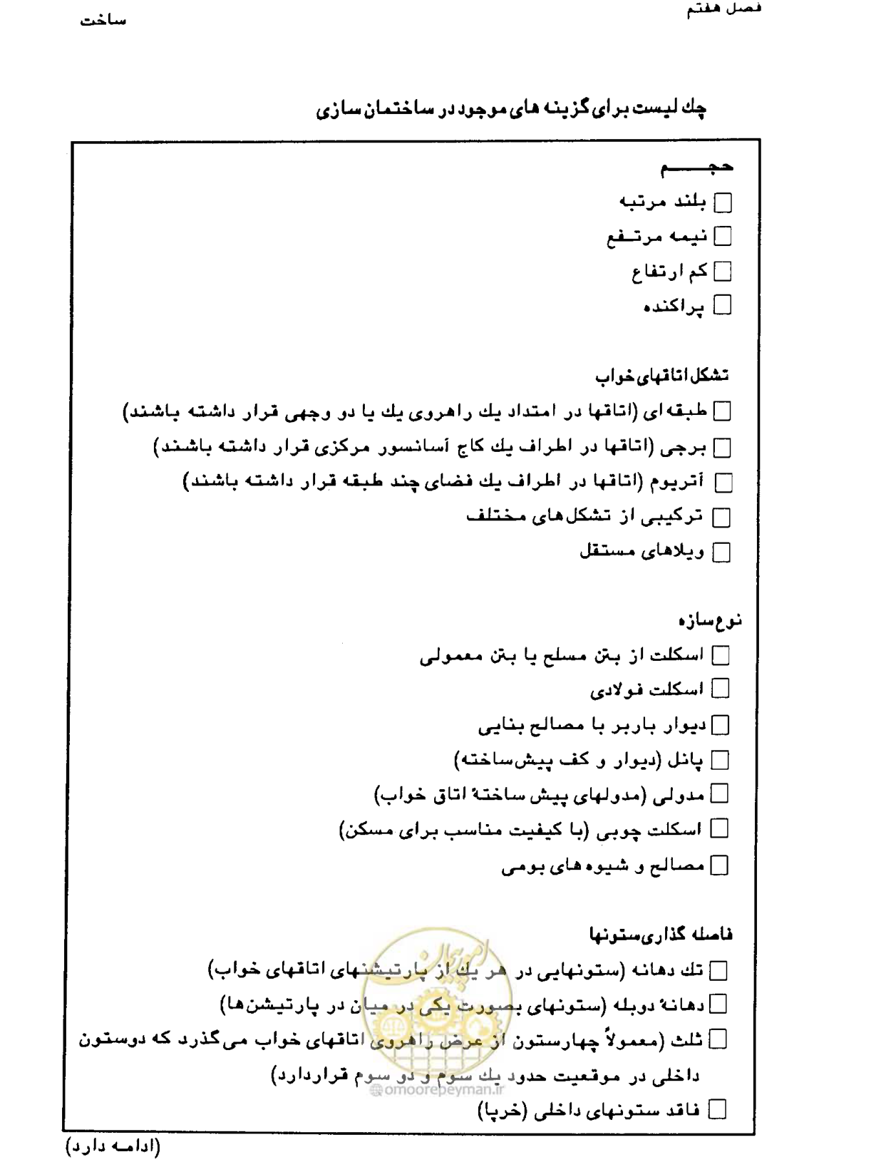 صفحه 239 از 447