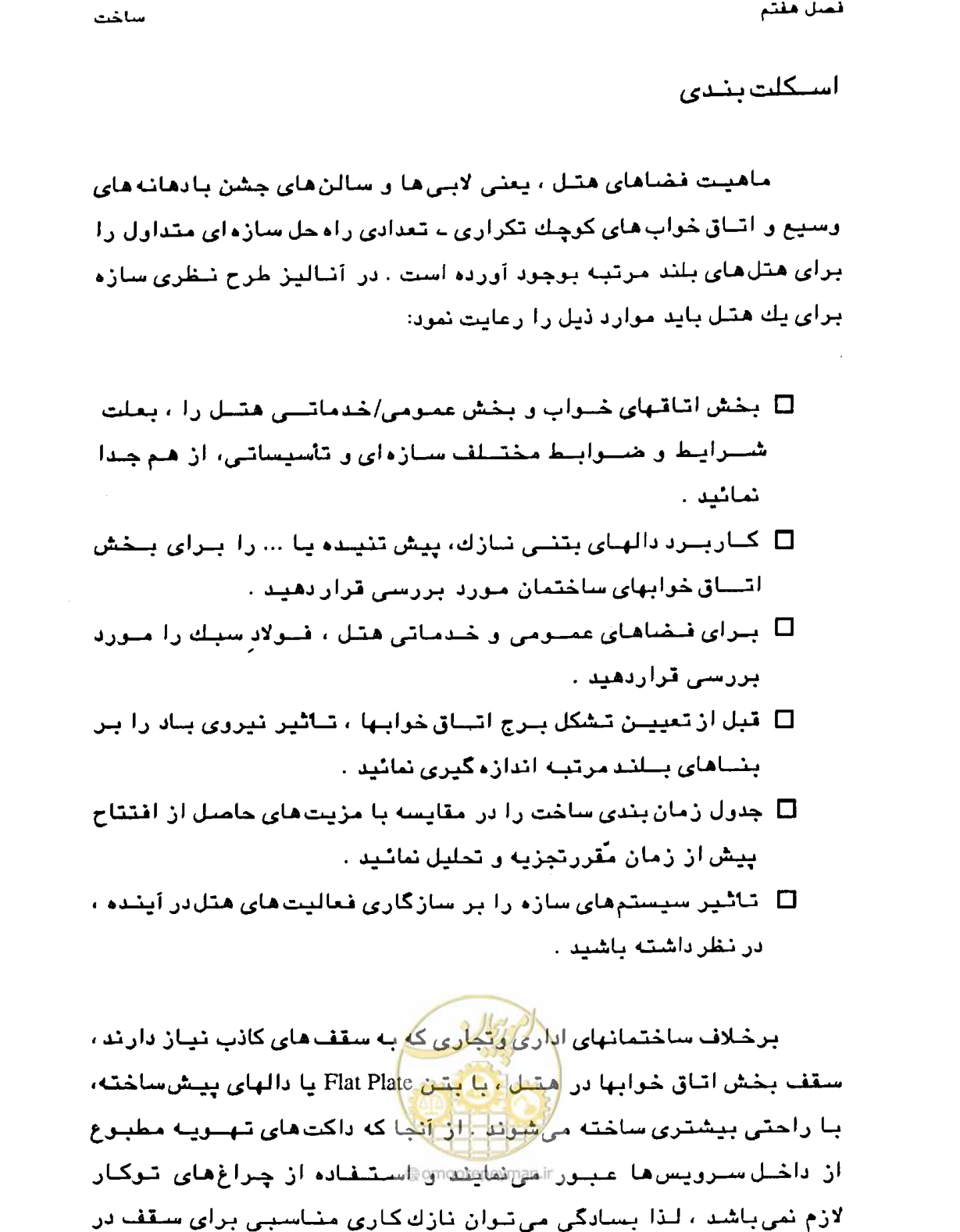 صفحه 243 از 447