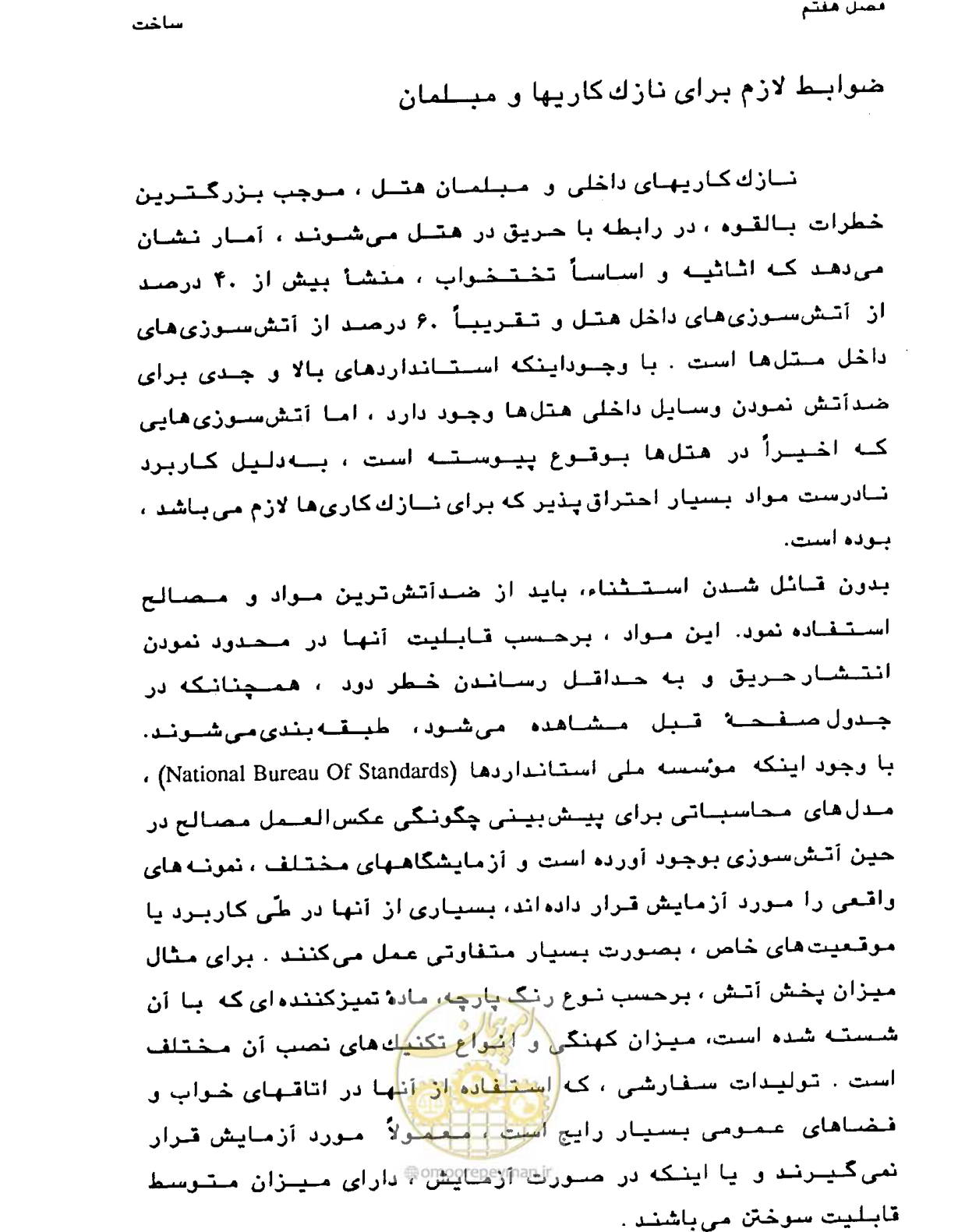 صفحه 252 از 447