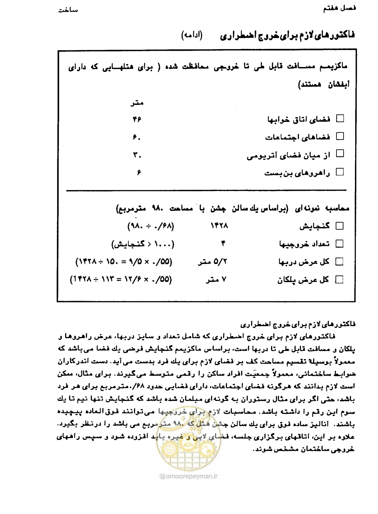 صفحه 258 از 447