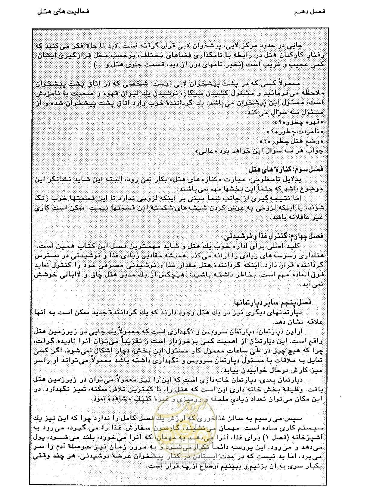 صفحه 339 از 447