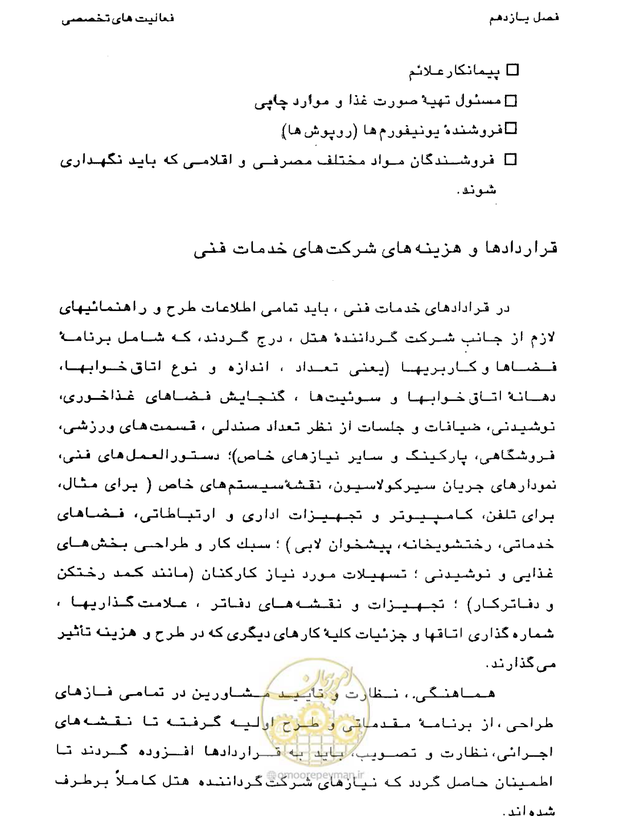 صفحه 349 از 447