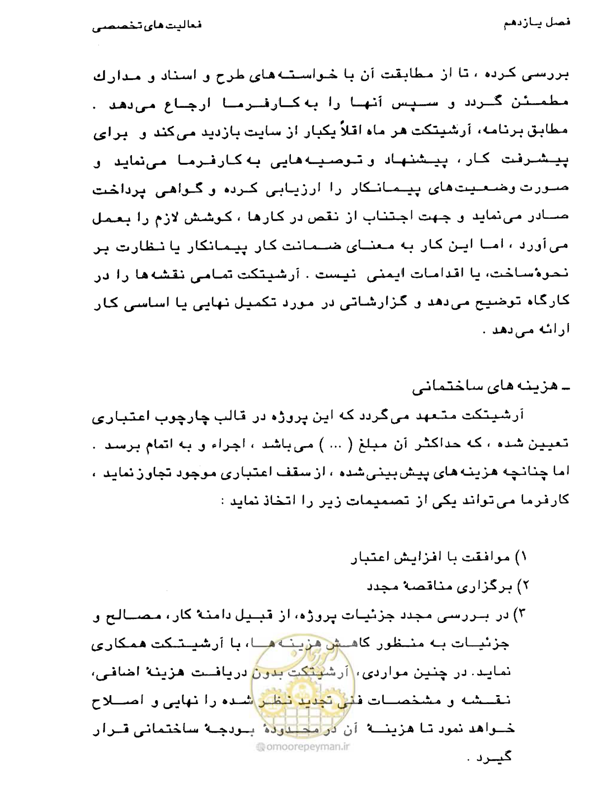 صفحه 354 از 447