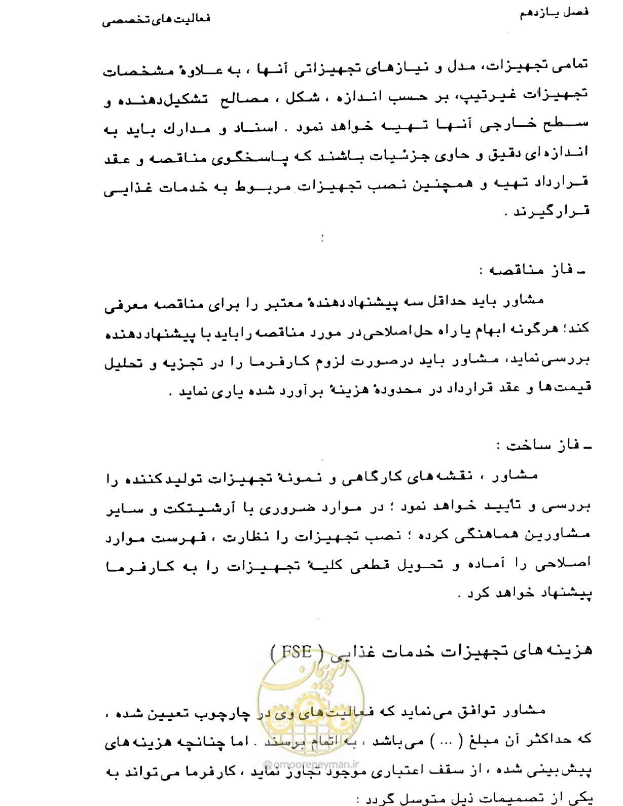 صفحه 366 از 447