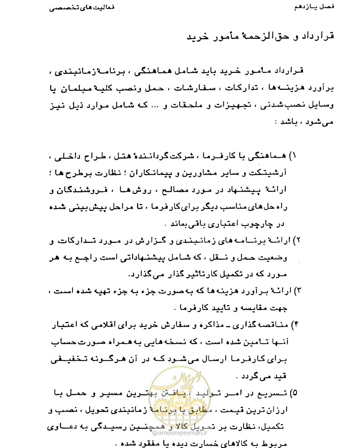 صفحه 368 از 447