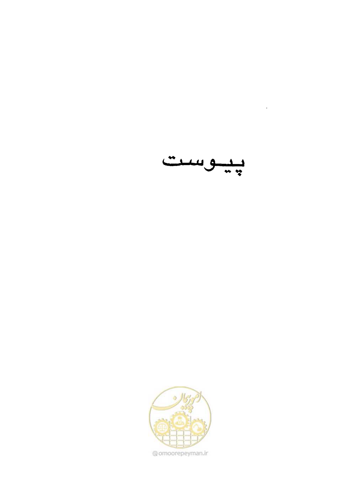 صفحه 386 از 447