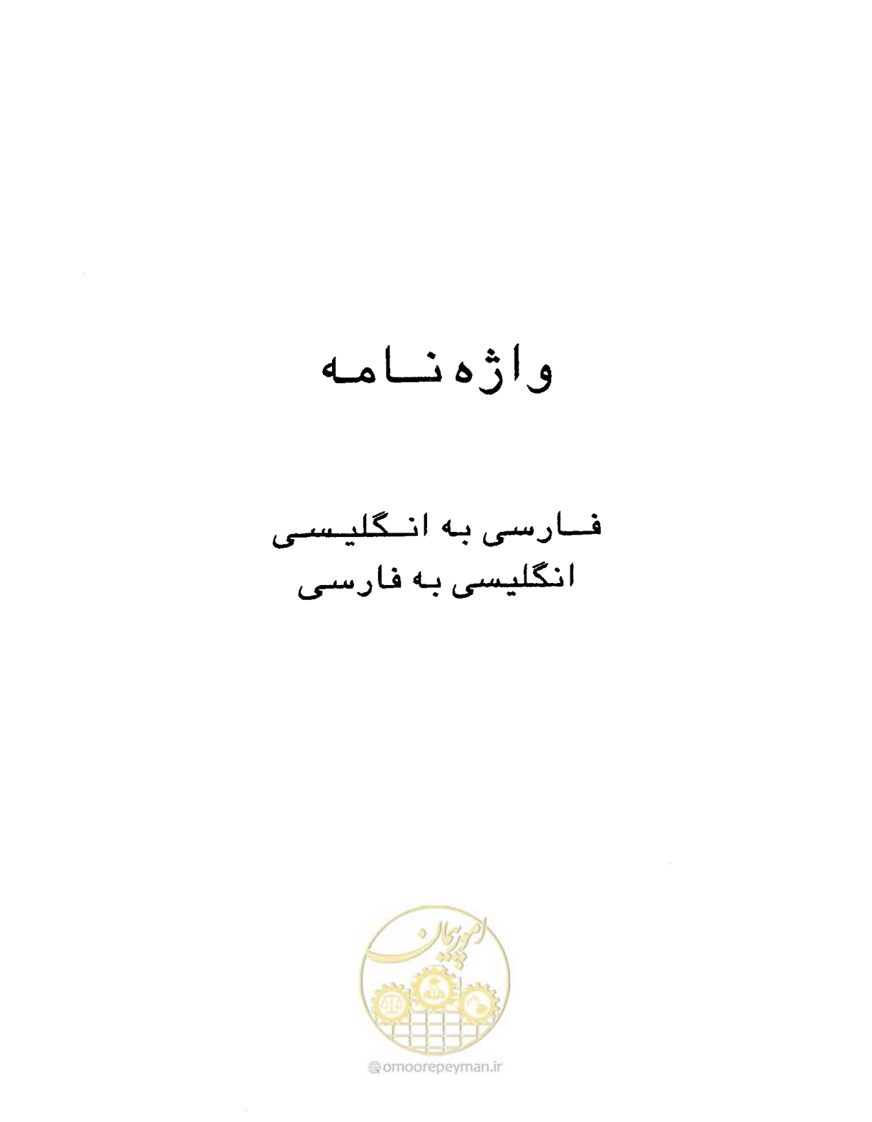 صفحه 402 از 447