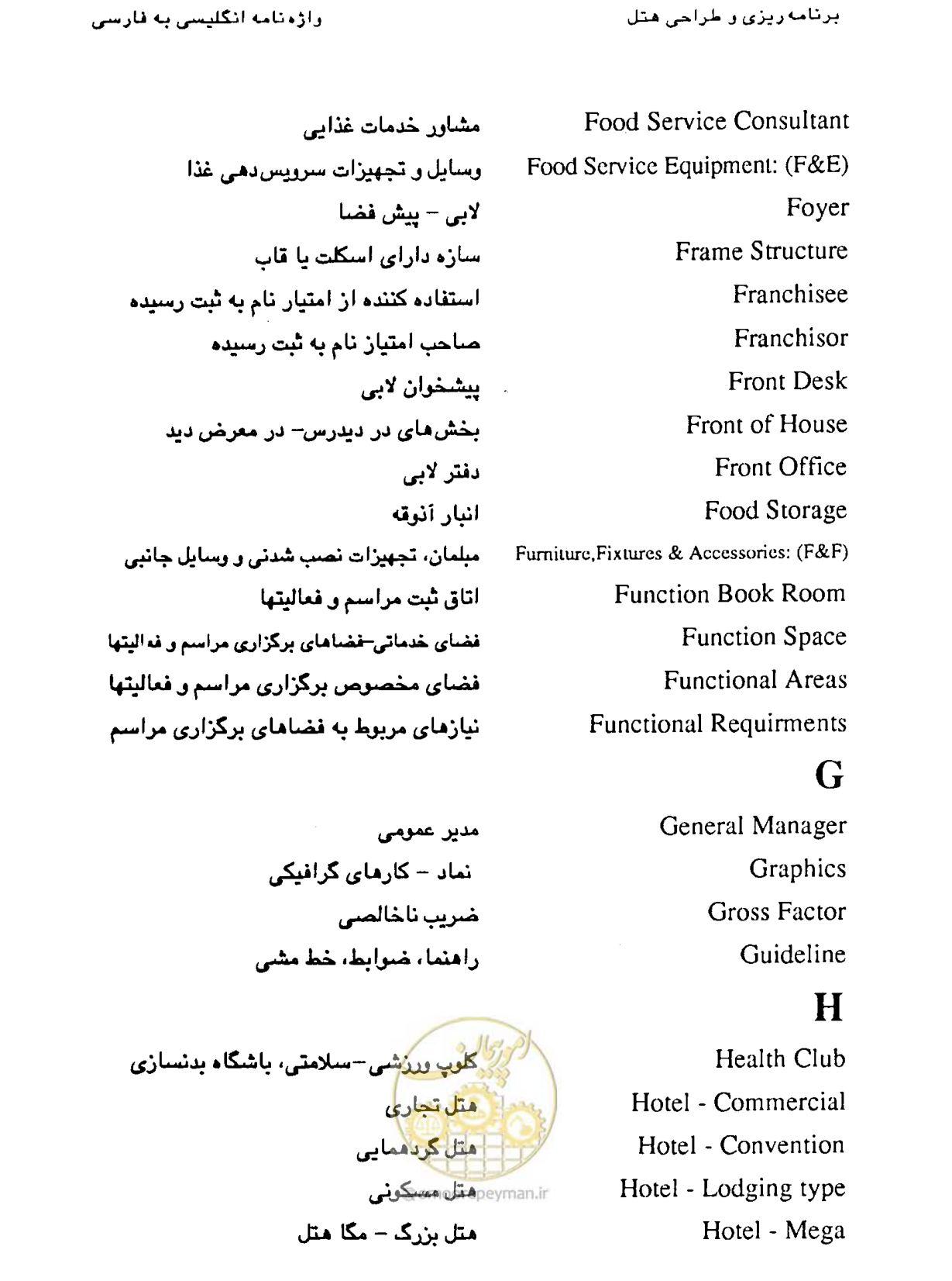 صفحه 419 از 447