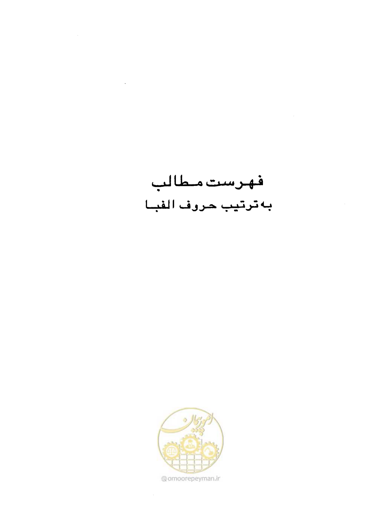 صفحه 428 از 447
