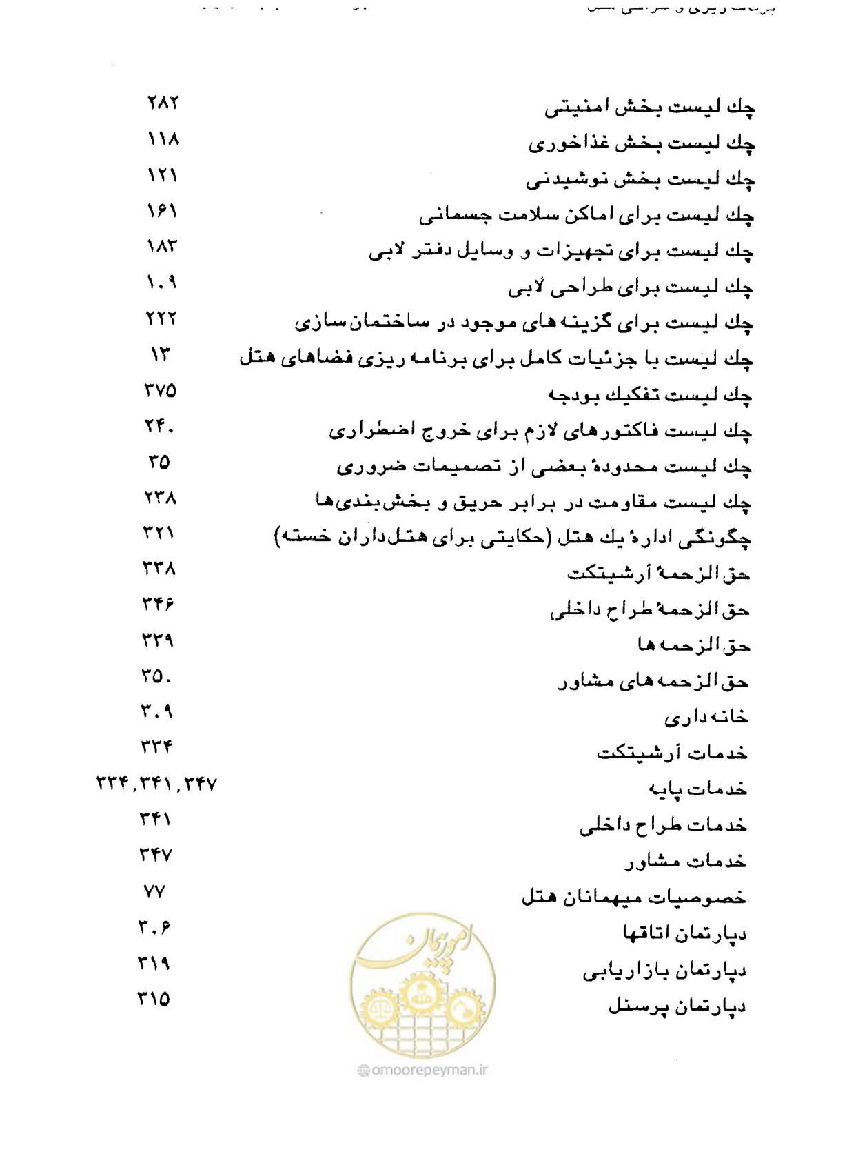 صفحه 433 از 447