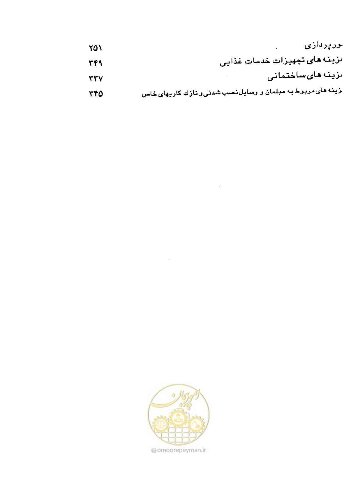 صفحه 438 از 447
