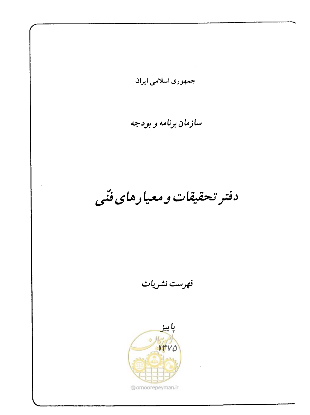 صفحه 440 از 447