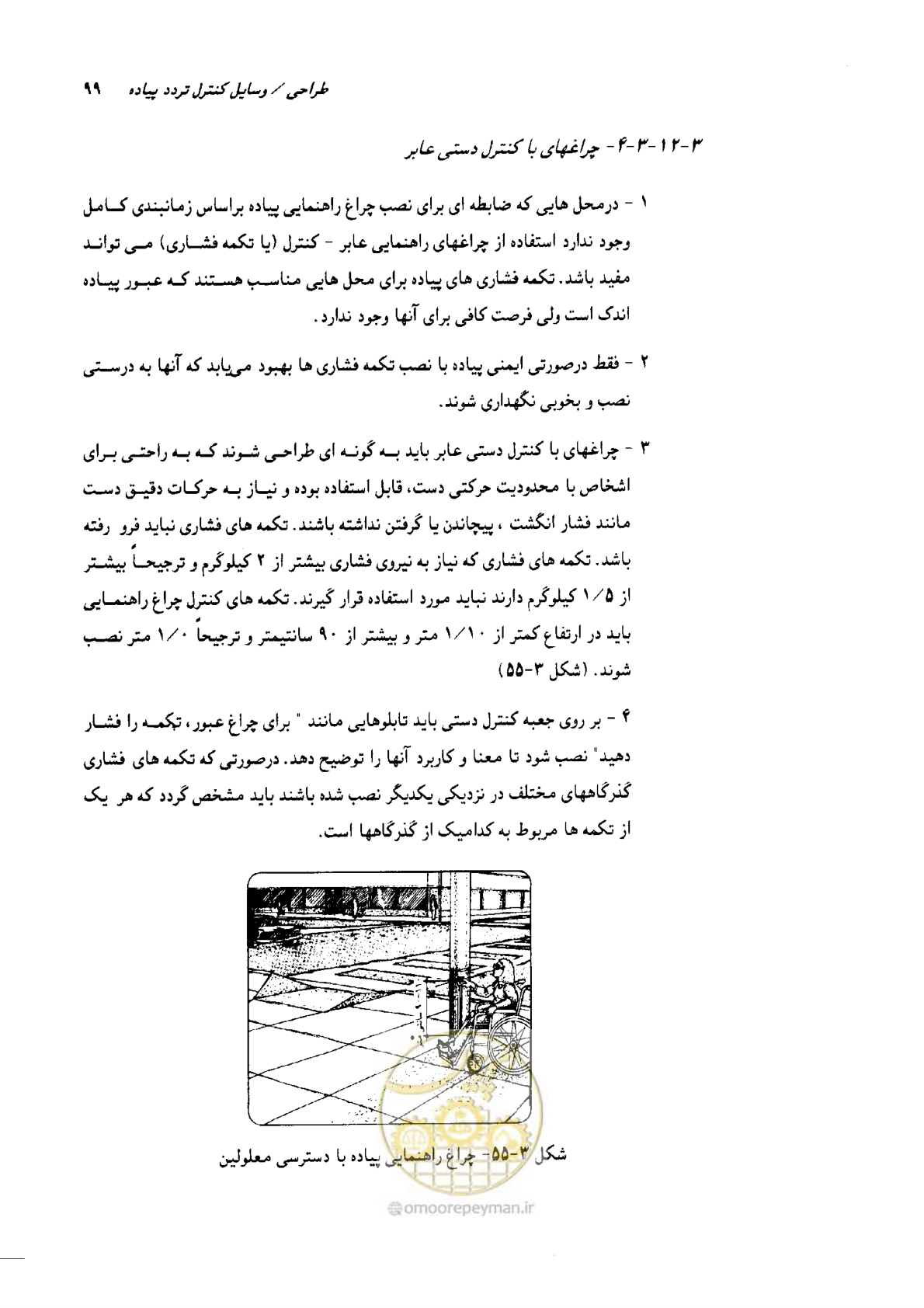 صفحه 100 از 138